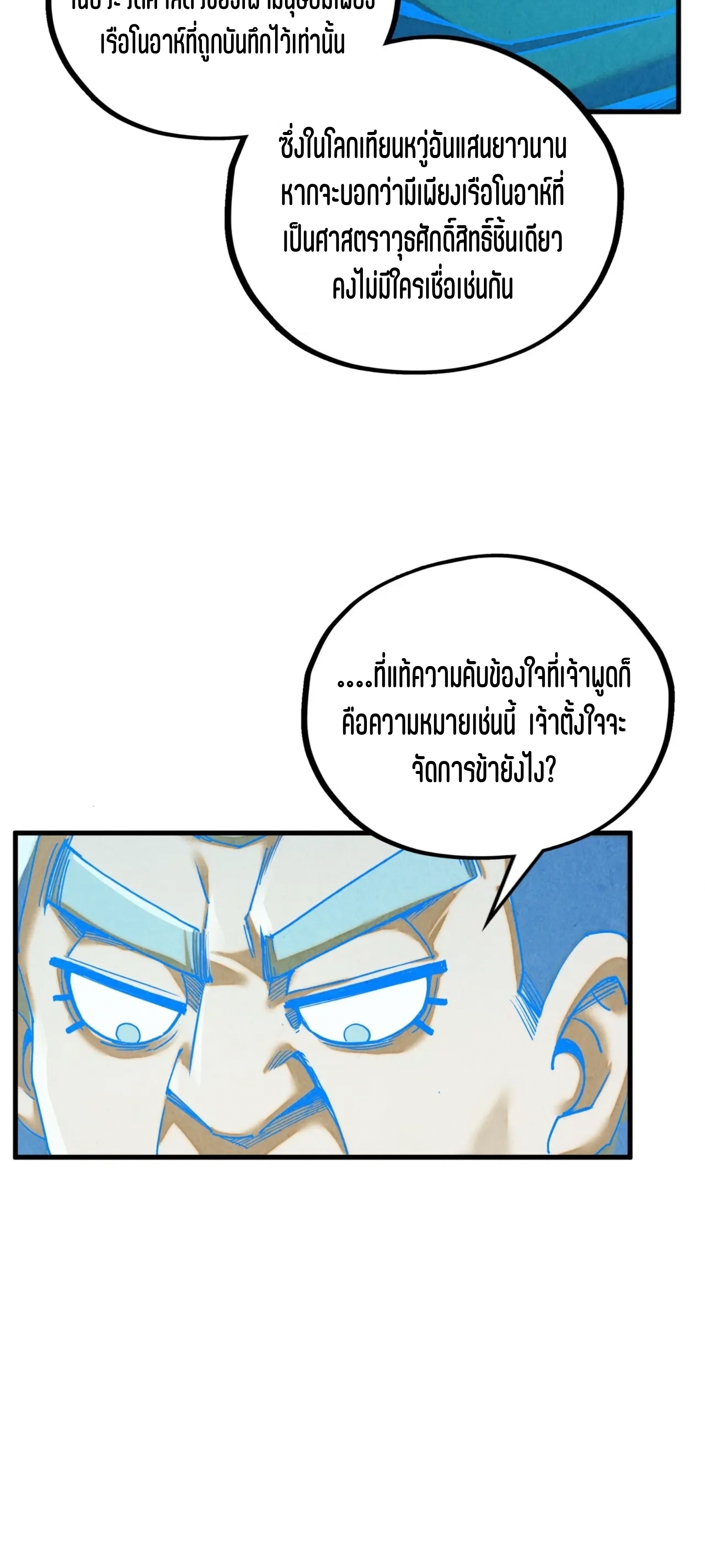 มหาเทพนิรันดร์กาล ตอนที่ 298 หน้า 48