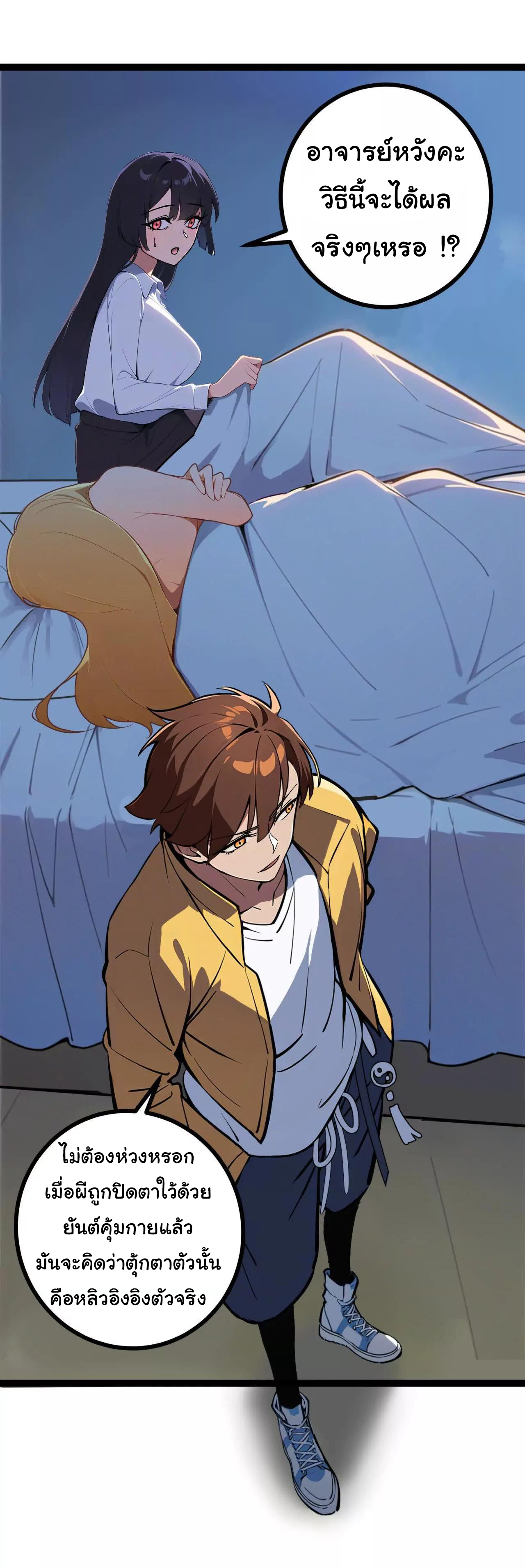 ฉันนี่แหละคือราชาฮวงจุ้ย ตอนที่ 4 หน้า 77