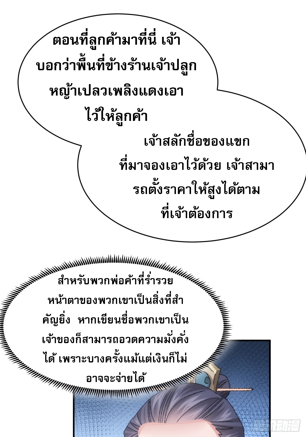 ข้าจะกำหนดชะตาตัวเอง ทันจีน ตอนที่ 125 หน้า 19