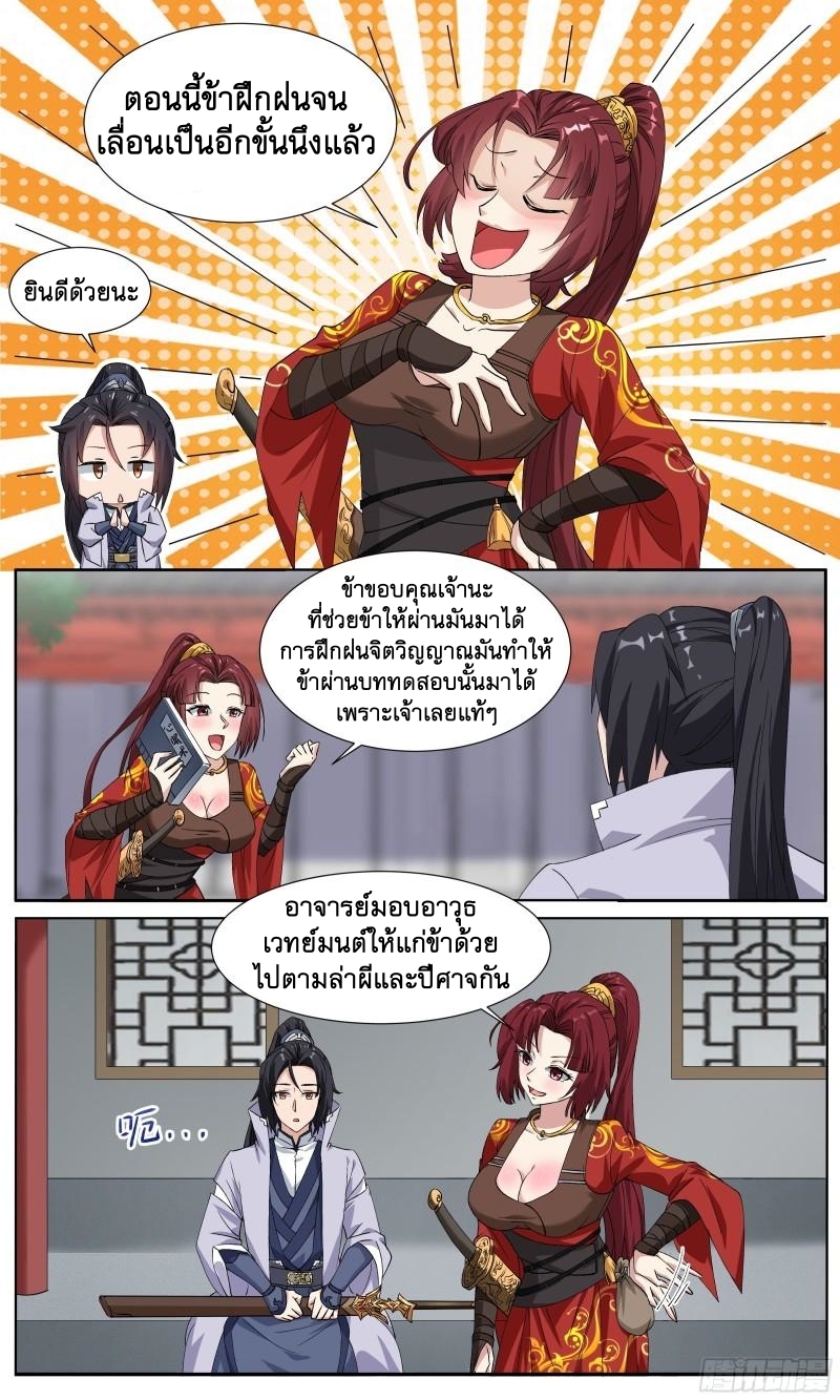 ข้าไม่ได้อยากเป็นเทพแห่งดาบ ตอนที่ 62 หน้า 4