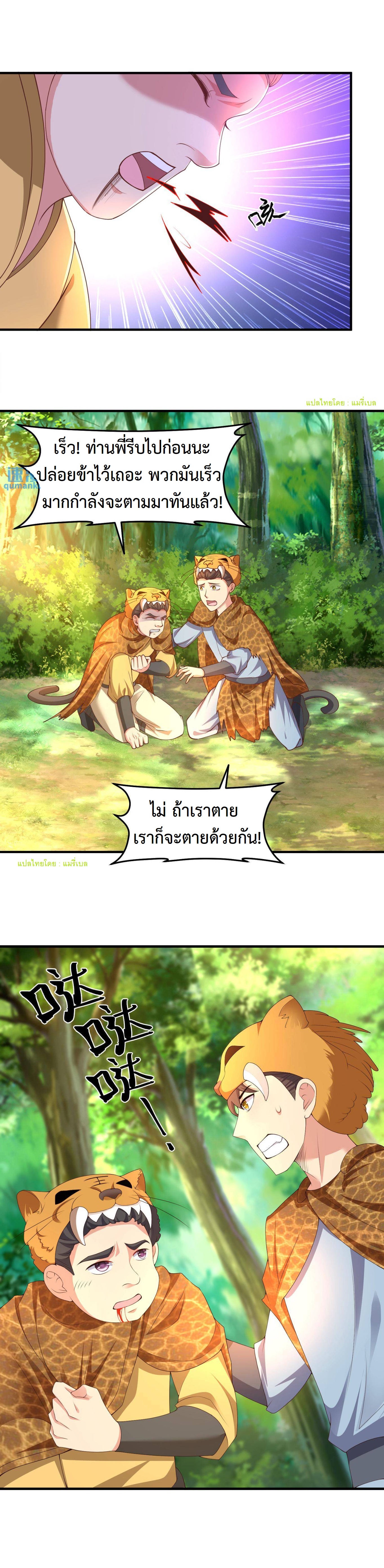 ปีศาจที่ไร้เทียมทานในโลก ตอนที่ 196 หน้า 4