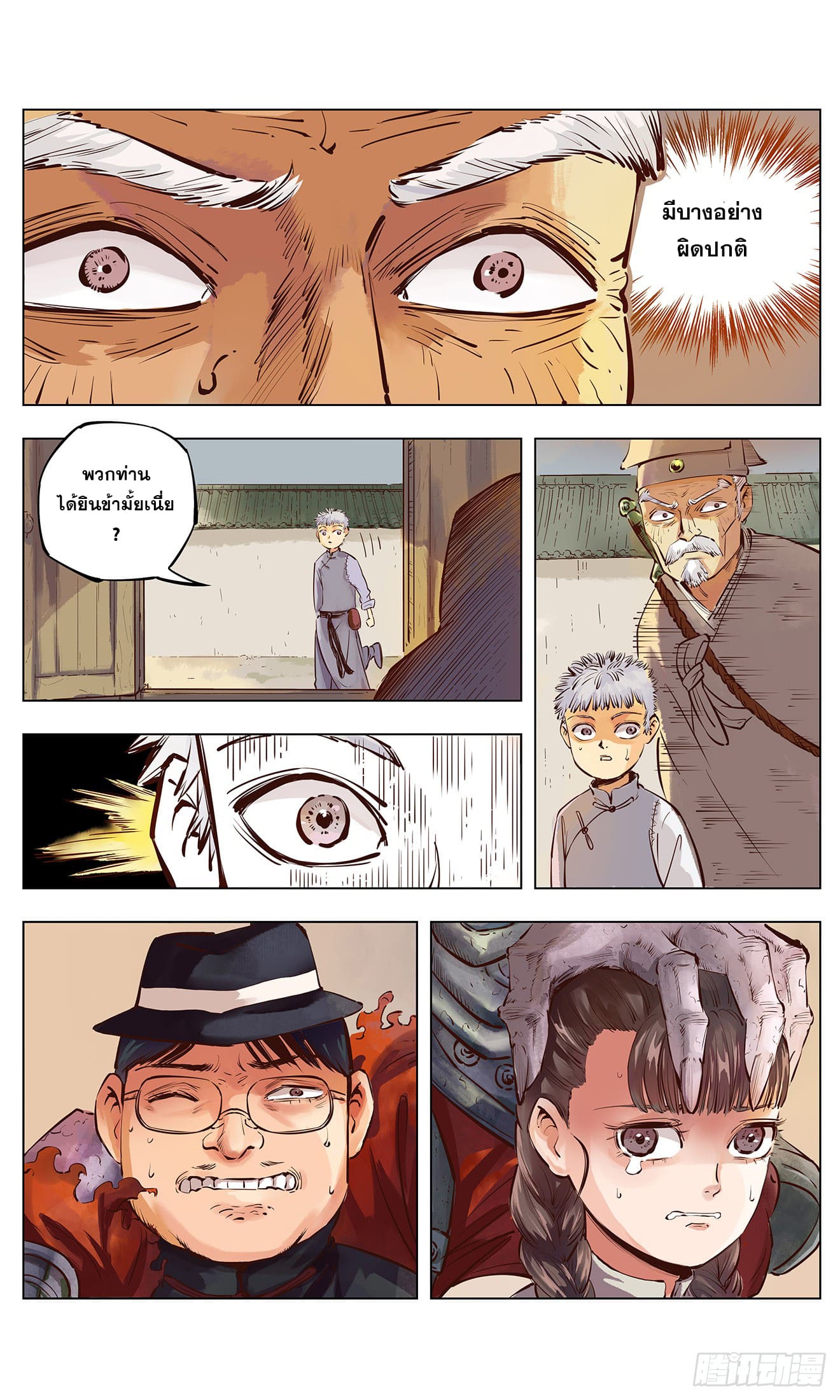 สุริยันจันทรา ตอนที่ 2 หน้า 2