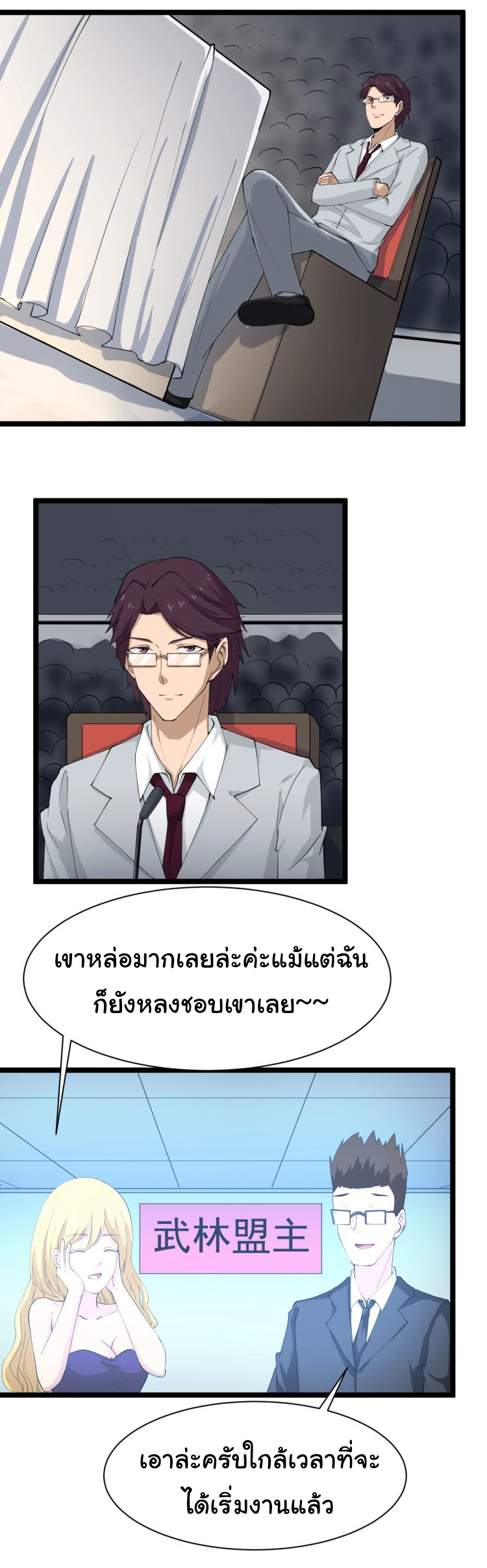 Sanjie Taobao Store ระบบร้านค้าเทพเจ้า ตอนที่ 18 หน้า 2