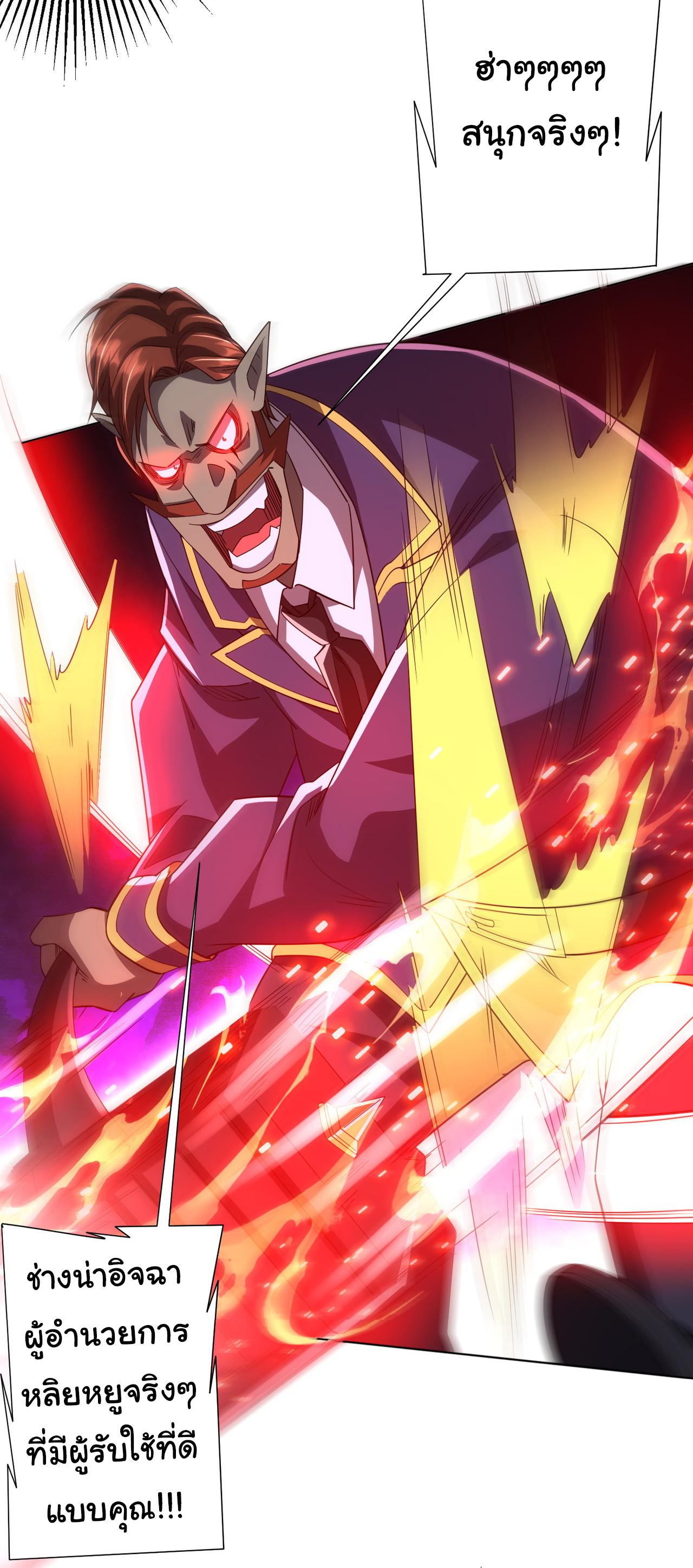 Start with trillions of coins ตอนที่ 79 หน้า 10