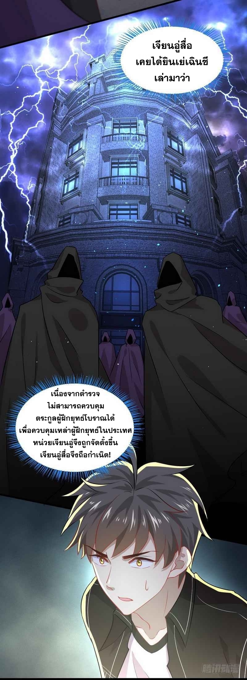 Immortal Swordsman in The Reverse World ข้าเซียนกระบี่ไม่เกาะสตรี ตอนที่ 47 หน้า 27