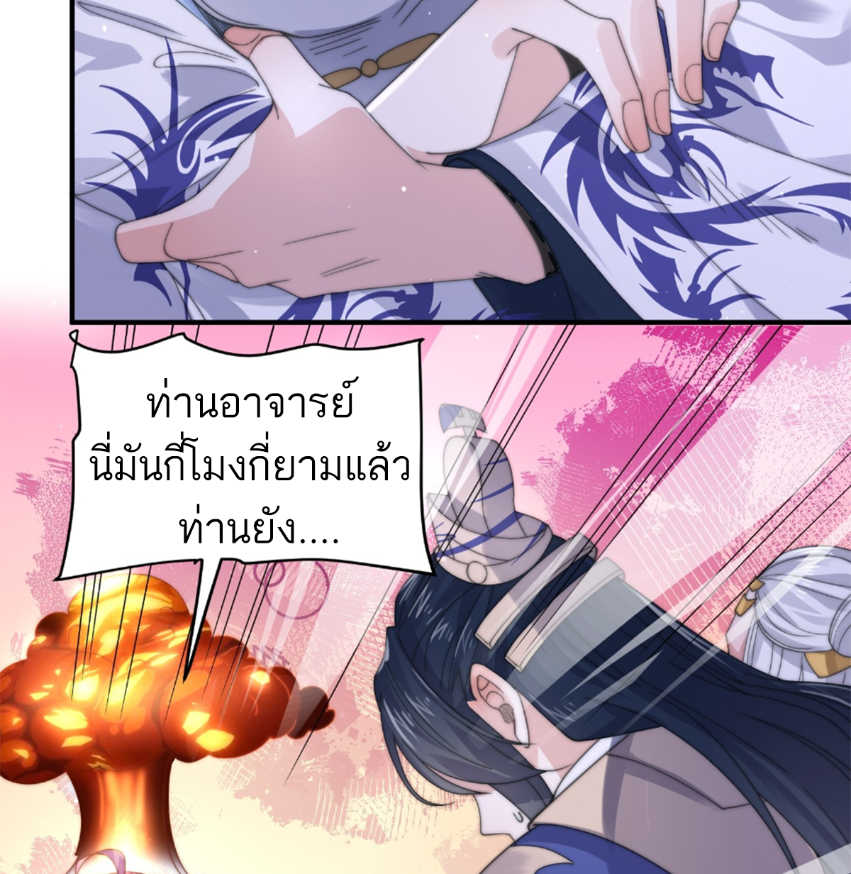 ซวยแล้วข้าโดนตามล่าจากศิษย์ในสำนัก ตอนที่ 29 หน้า 16