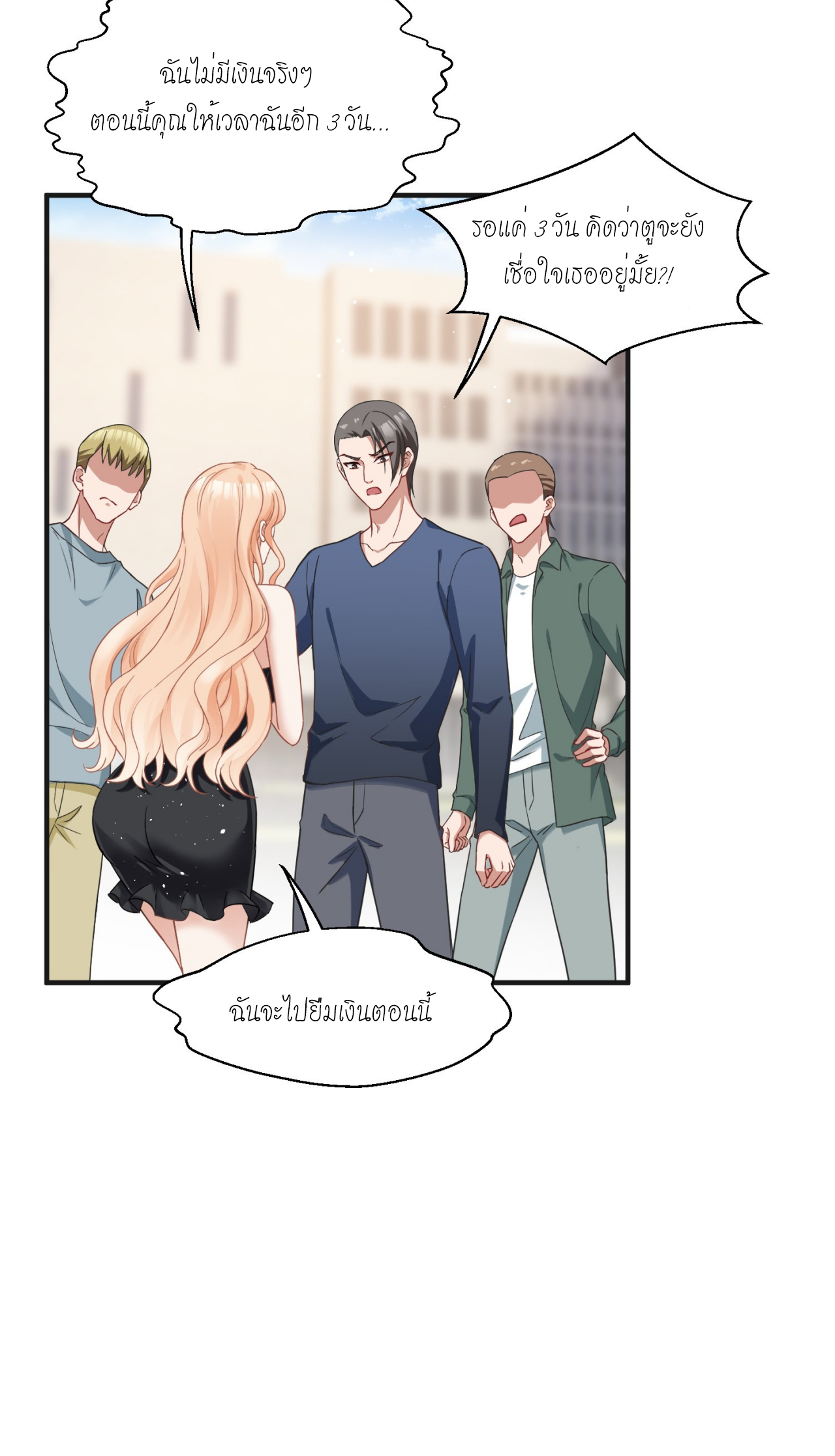 ผมไปเกาะสาวสวยกิน, แต่ตอนนี้ฉันเป็นคนร่ำรวยแล้ว~ ตอนที่ 9 หน้า 40