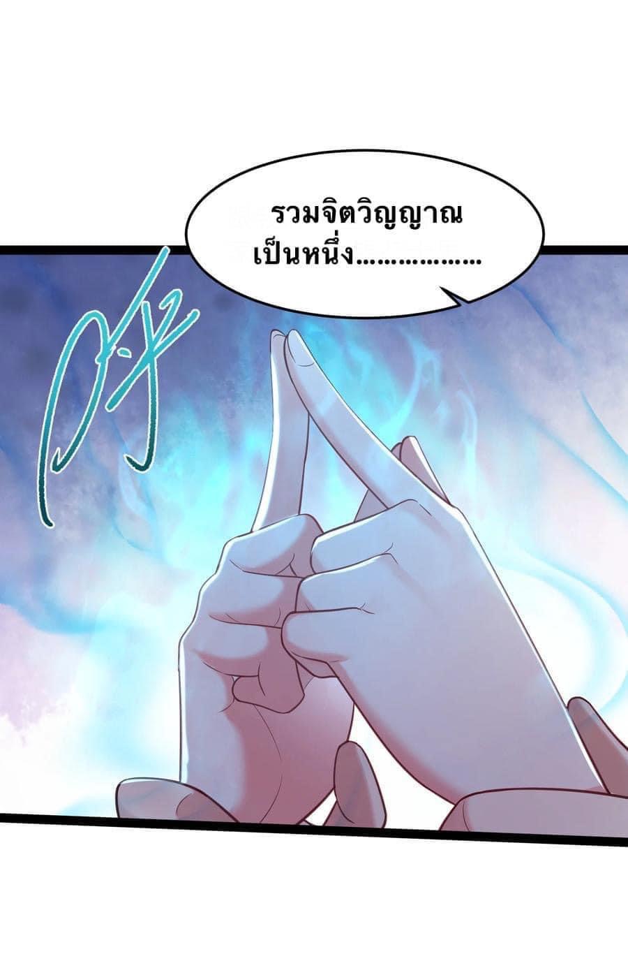เทพวายร้ายกลับชาติมาเกิดใหม่ ตอนที่ 21 หน้า 25