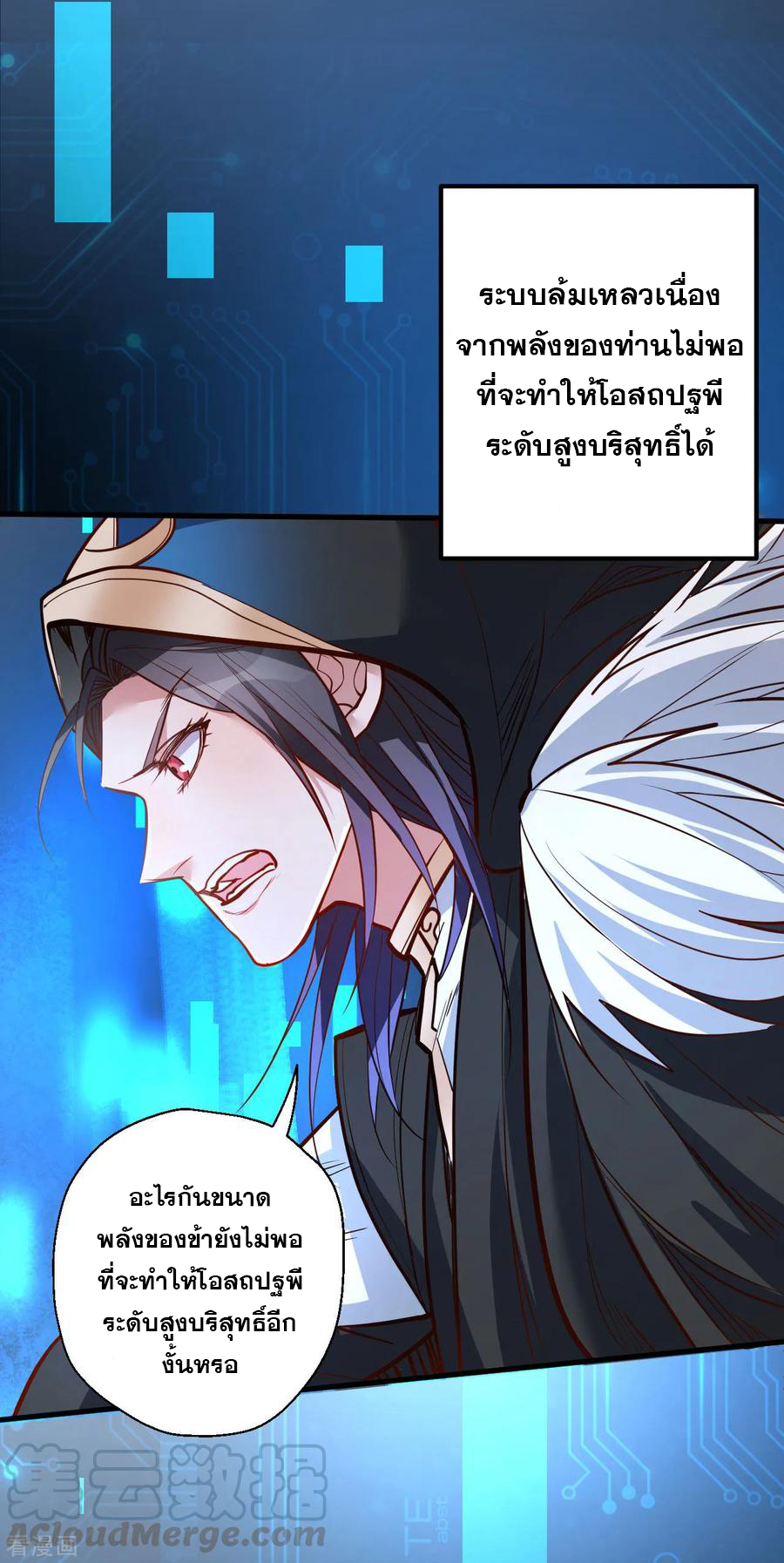 The Strongest Golden Kidney System ตอนที่ 43 หน้า 30