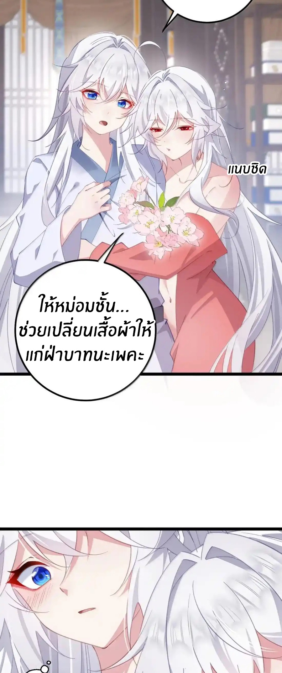 Crash into the body of the emperor's daughter ตอนที่ 42 หน้า 22