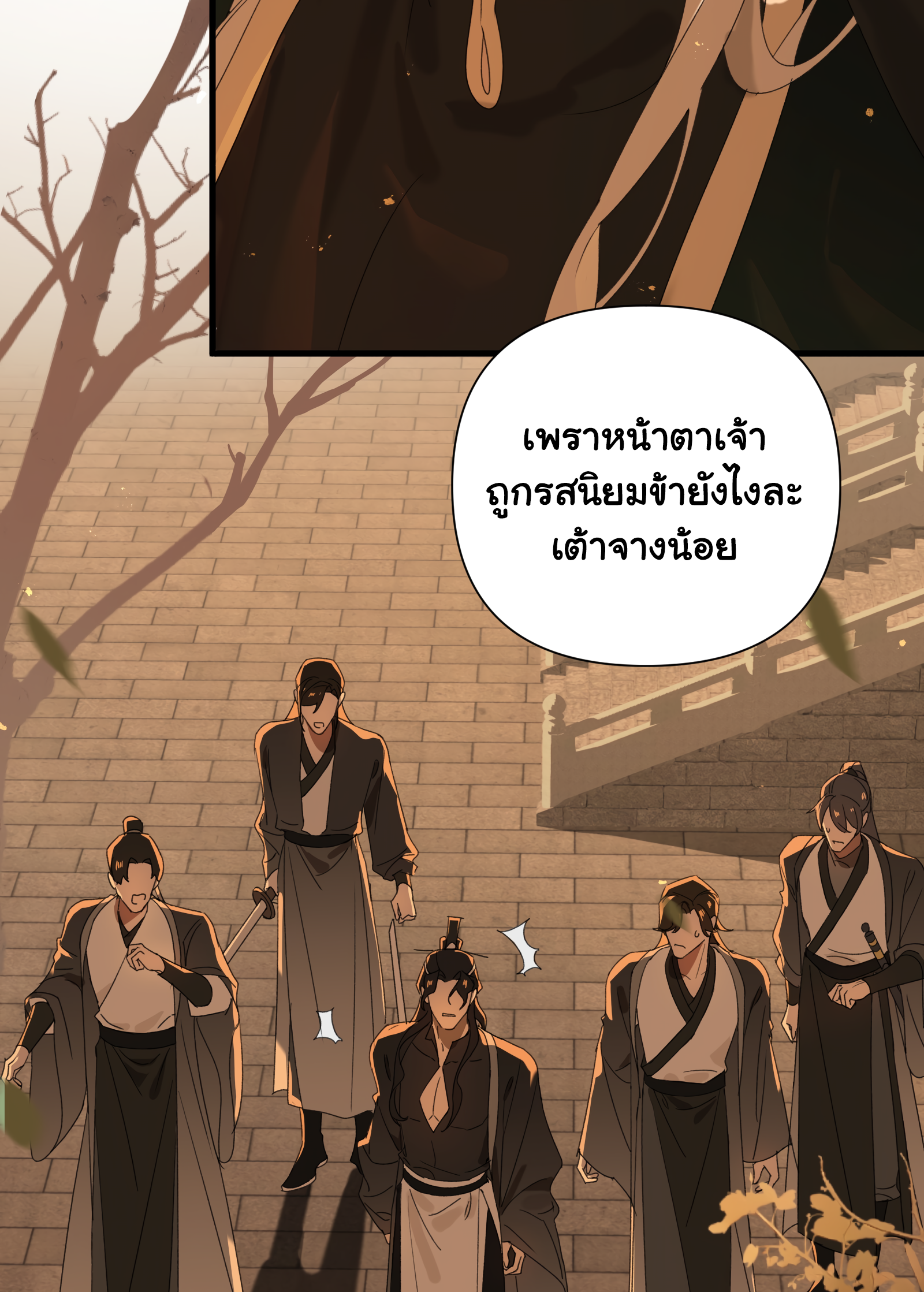 The Snake Demon Wants to Flee - ยุทธการหลบหนีของปีศาจงู ตอนที่ 1 หน้า 48