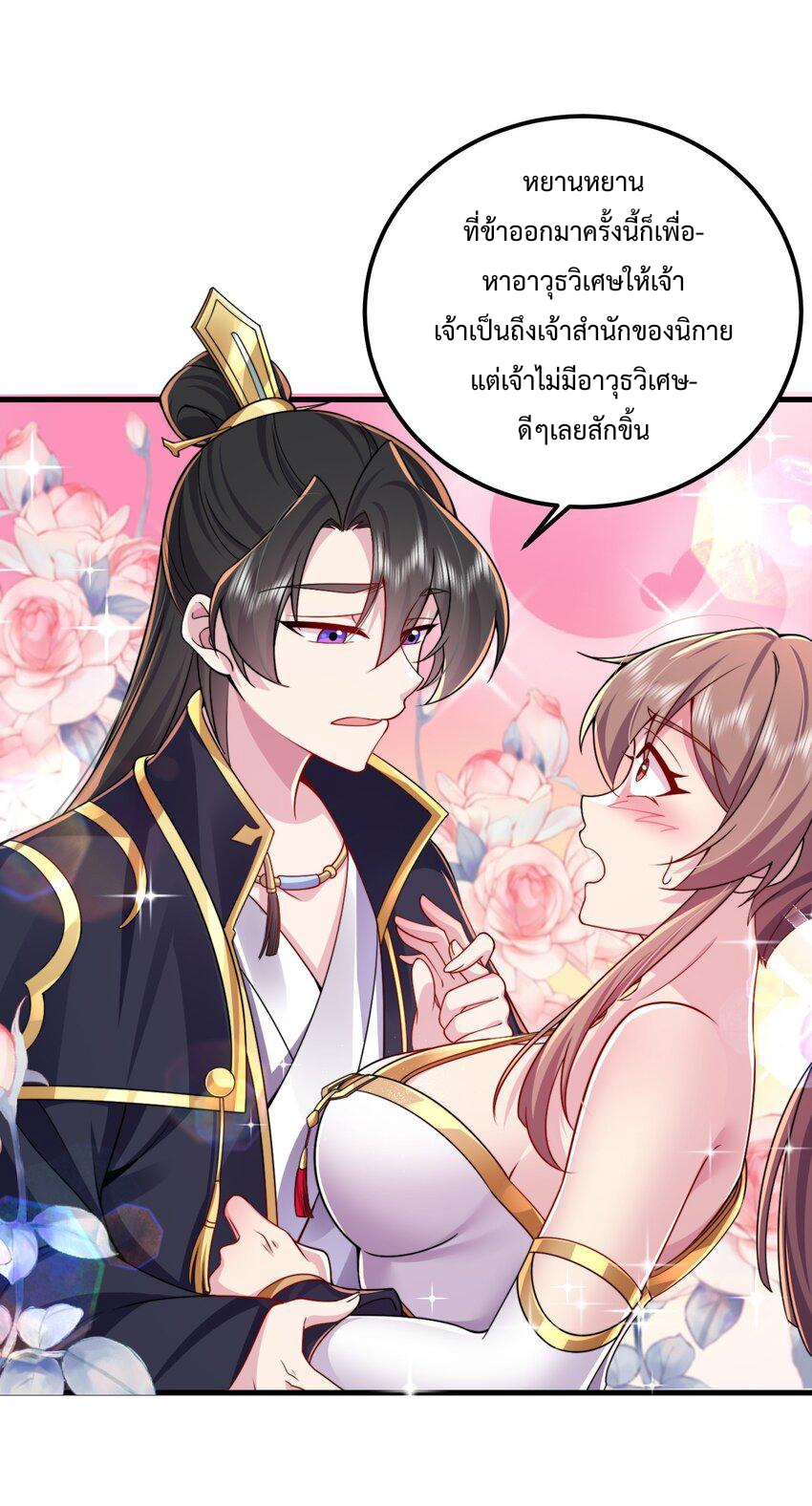 (ชนจีน) อาจารย์จอมวายร้ายกับลูกศิษย์ผู้อยู่ยงคงกระพัน ตอนที่ 65 หน้า 40