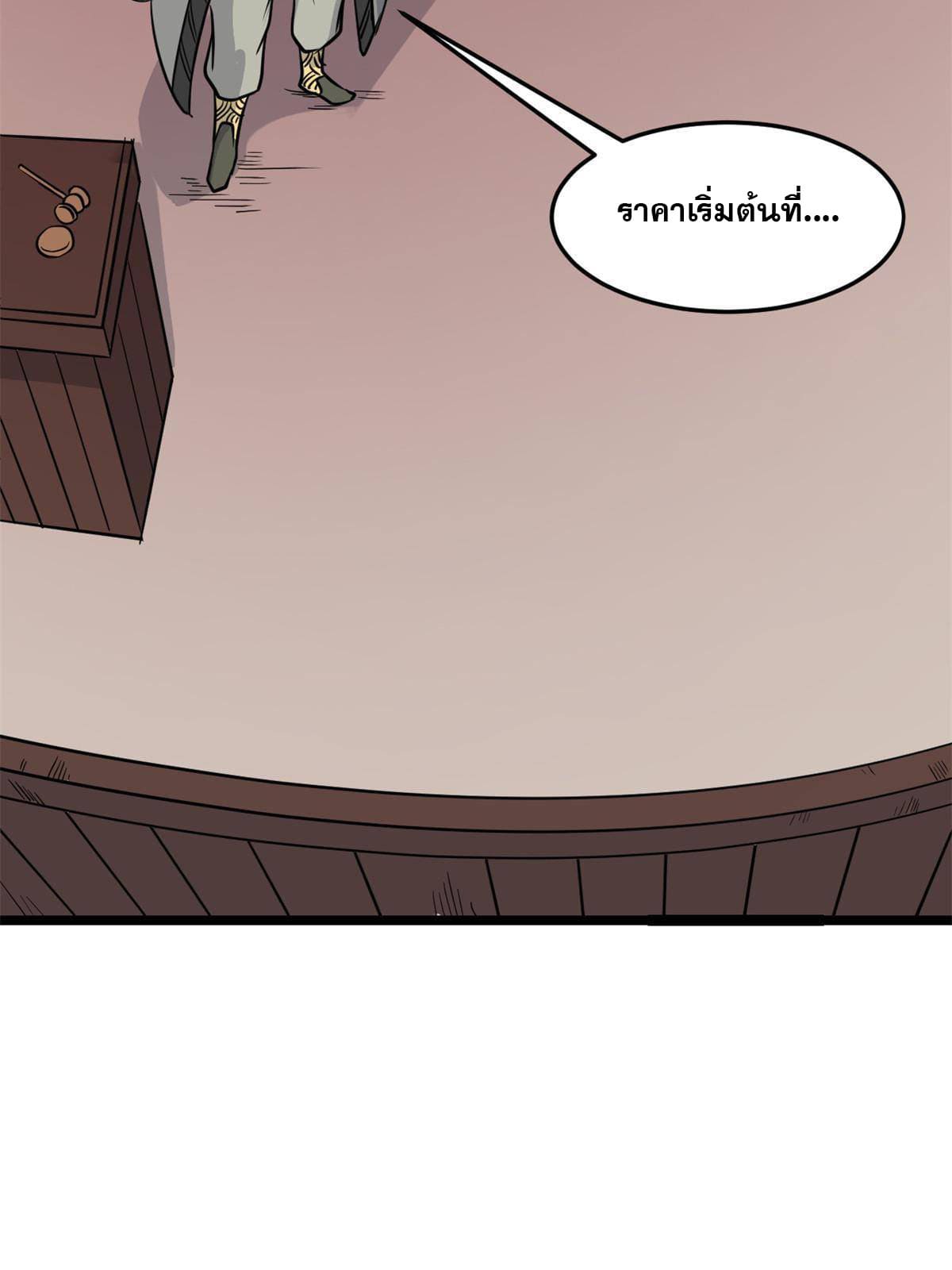 นิกายที่แข็งแกร่งที่สุด (ทันจีน) ตอนที่ 126 หน้า 27