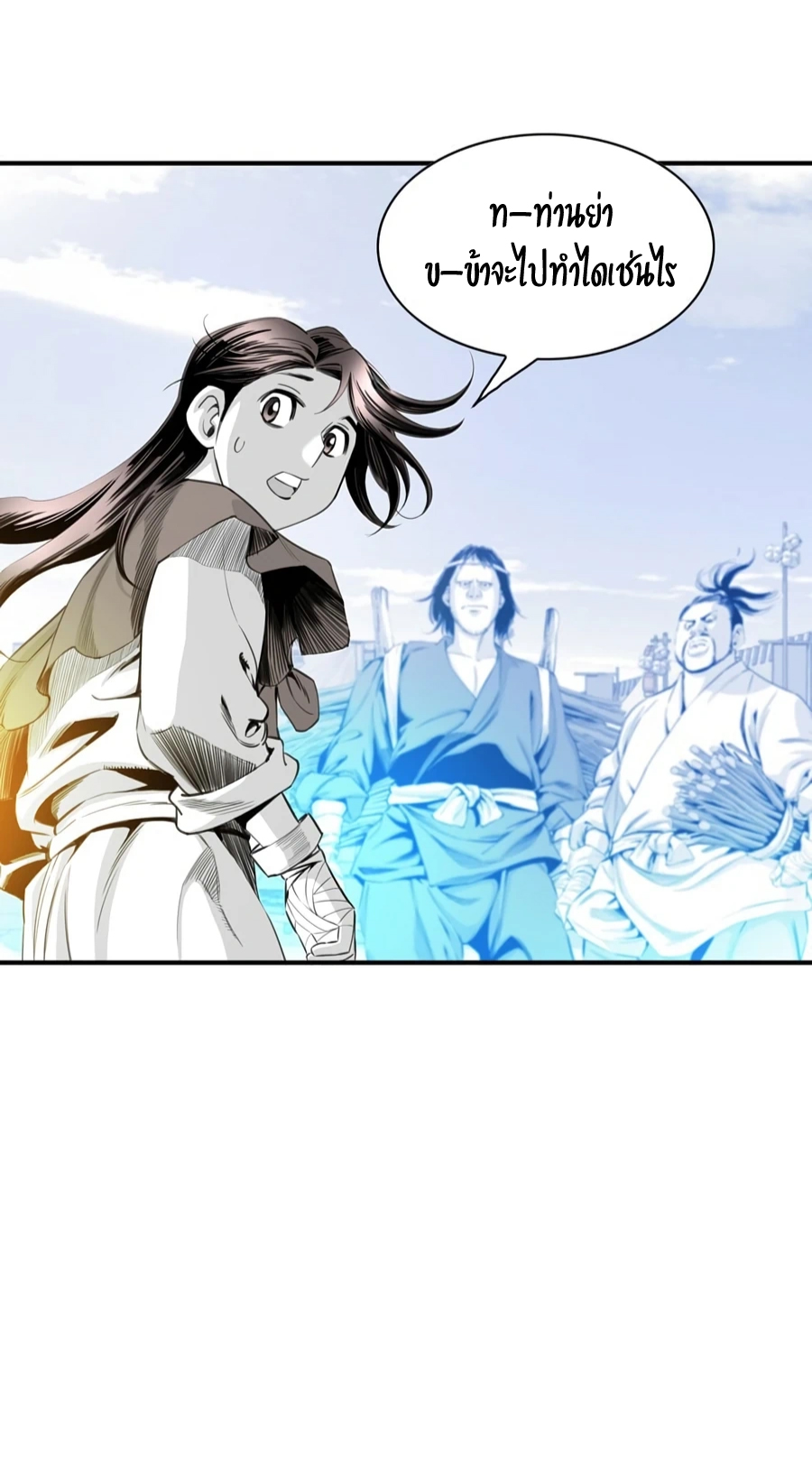 เส้นทางสู่สวรรค์ ตอนที่ 6 หน้า 10
