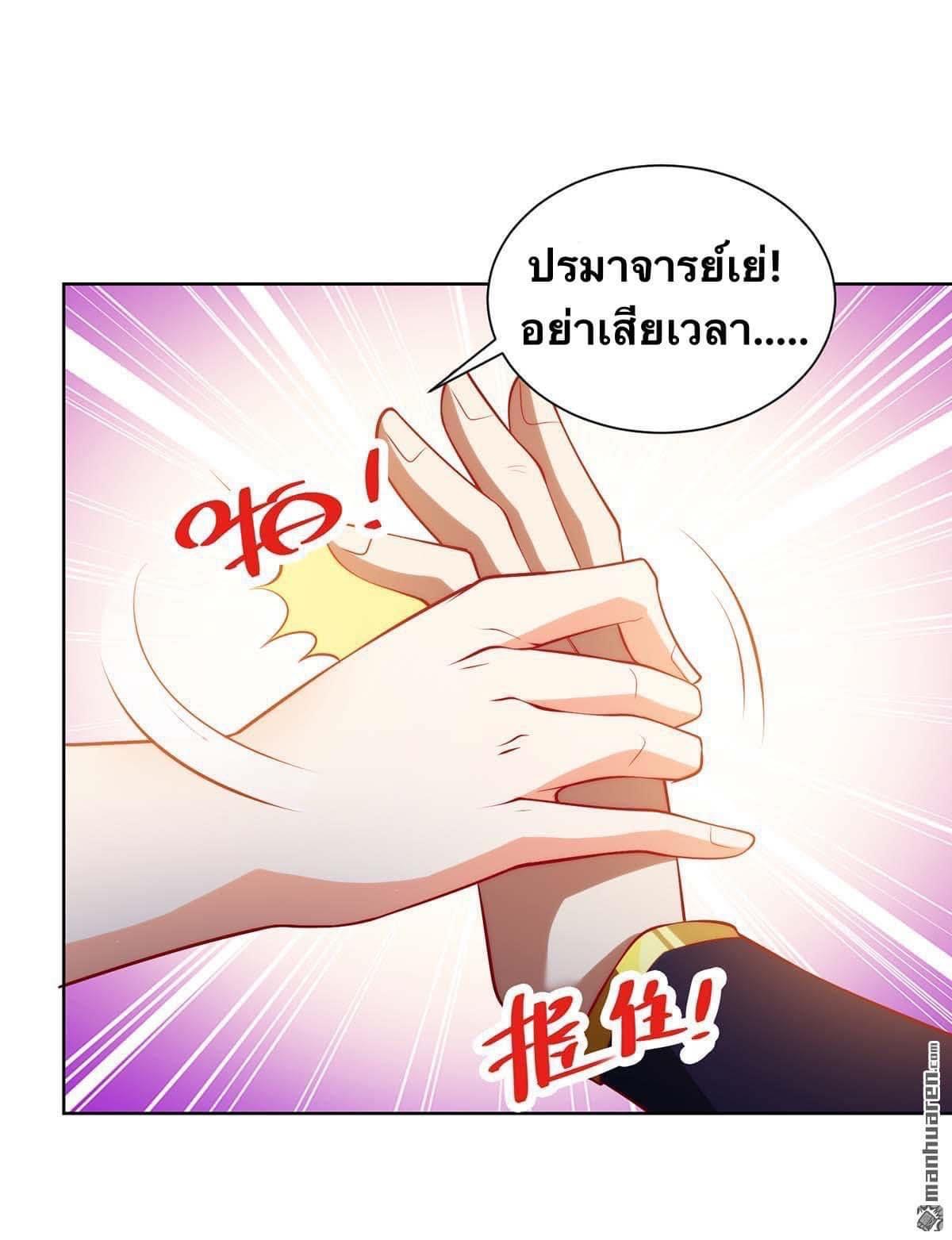 ระบบเทพเเห่งการกลืนกิน ตอนที่ 22 หน้า 13