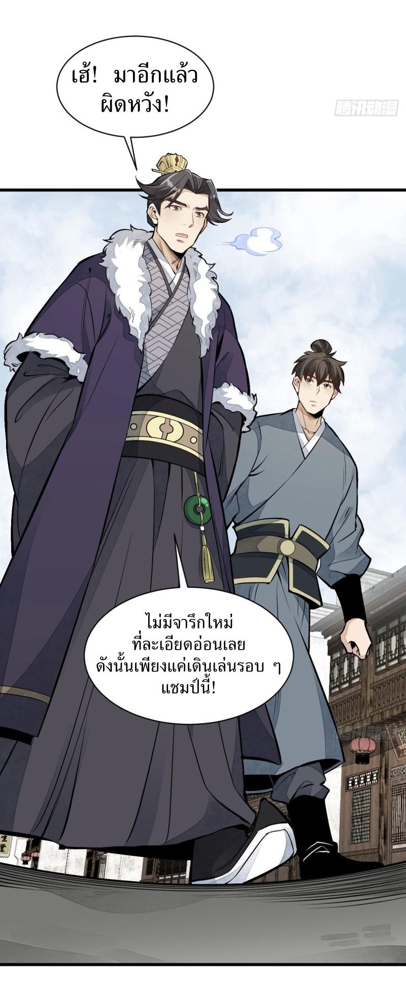 Lan Ke Qi Yuan ตอนที่ 82 หน้า 11