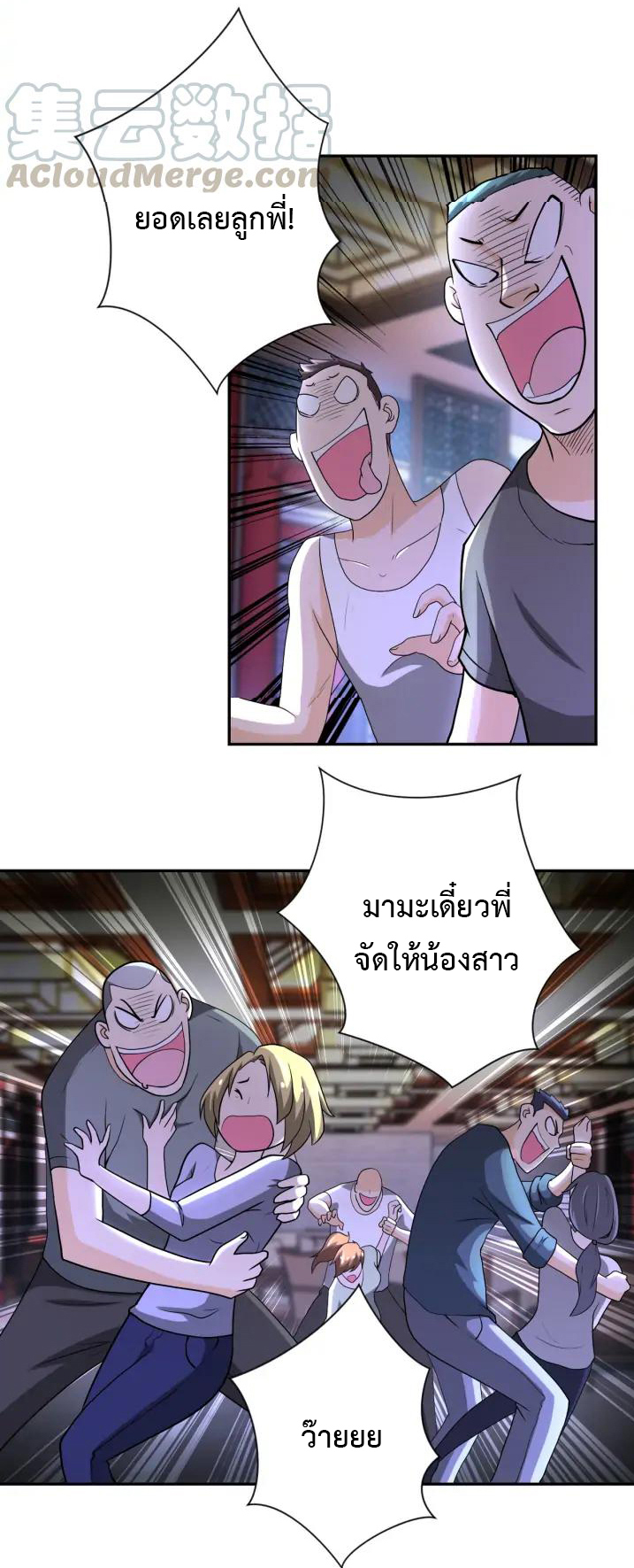 Apocalyptic Super System ตอนที่ 98 หน้า 11