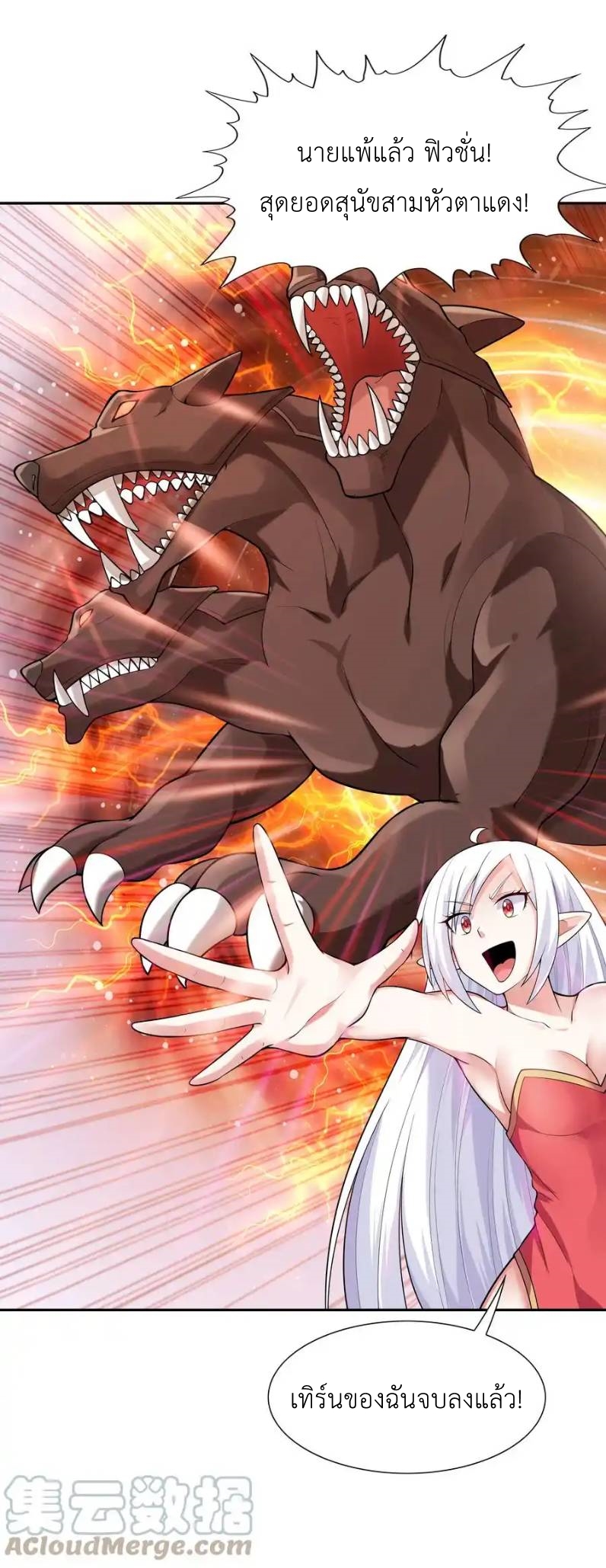 My Harem Is Entirely Female Demon Villains ตอนที่ 19 หน้า 24