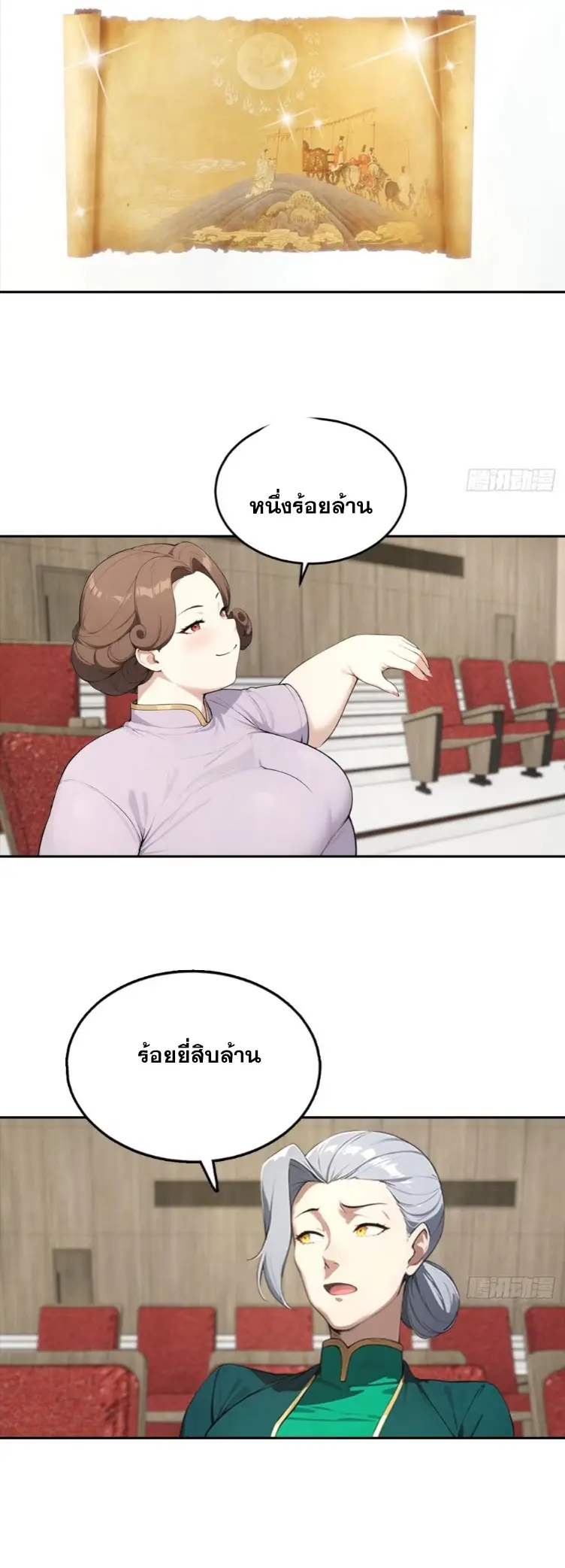 ระบบพลิกชีวิต: ฉันปั่นค่าความชอบของเทพธิดาจนเต็มปรอท! ตอนที่ 25 หน้า 7