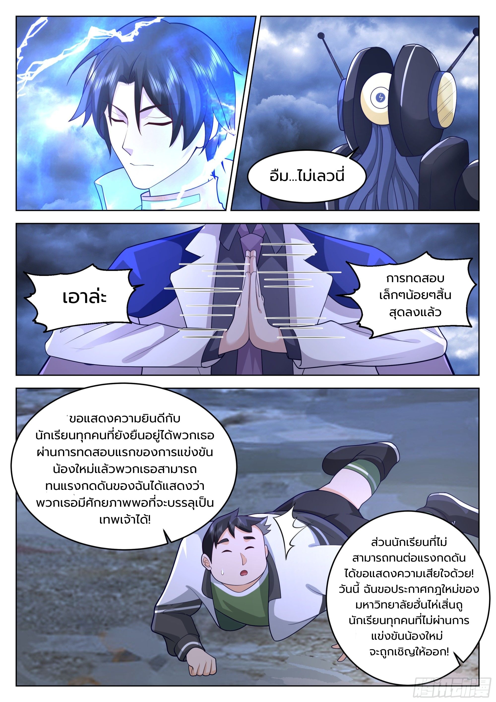 The Supreme Way ตอนที่ 62 หน้า 12