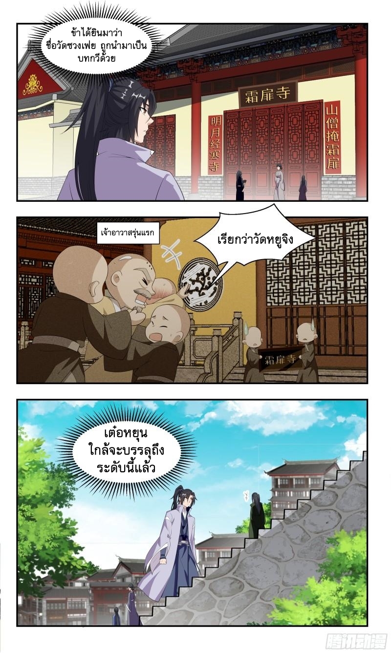 ข้าไม่ได้อยากเป็นเทพแห่งดาบ ตอนที่ 90 หน้า 11