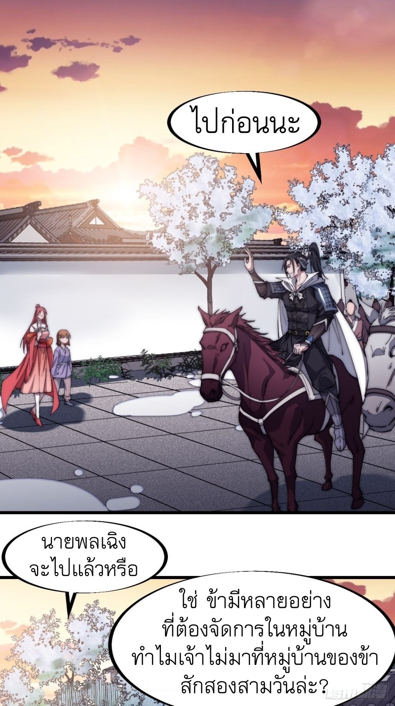 Starting a Mountain ตอนที่ 116 หน้า 2