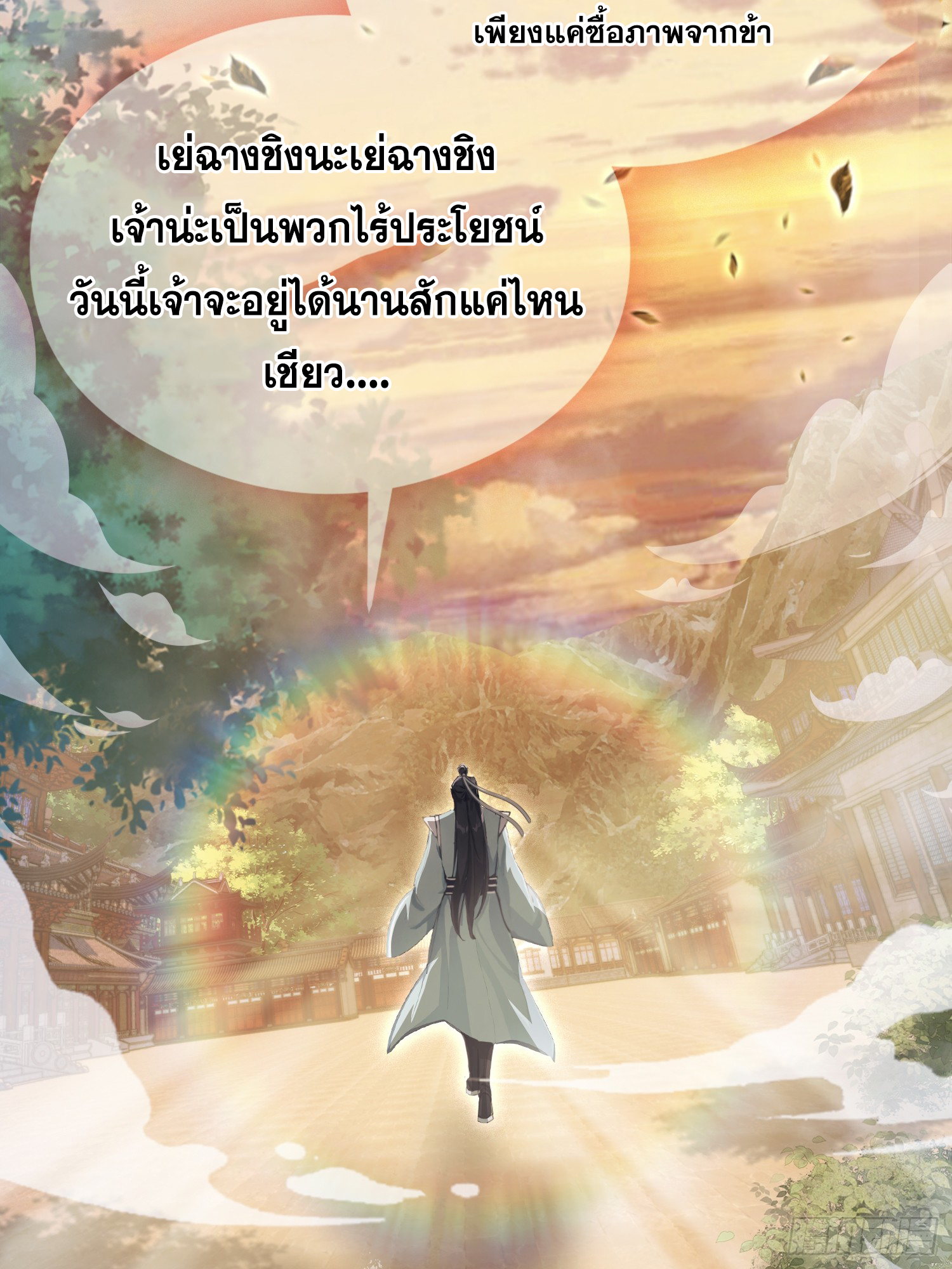 ข้านี่แหละไร้เทียมทาน ตอนที่ 5 หน้า 28