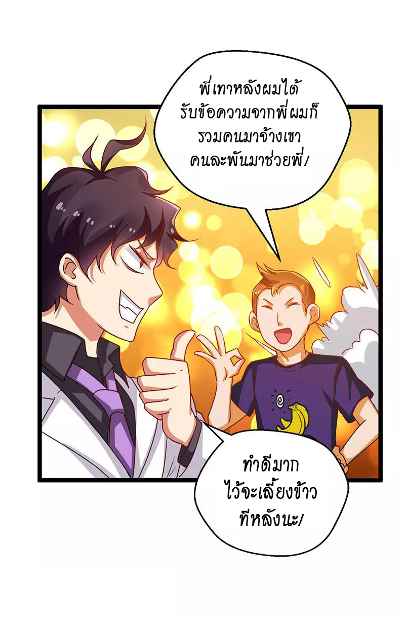 สุดยอดระบบผลาญเงิน 超級敗家子 ตอนที่ 32 หน้า 19