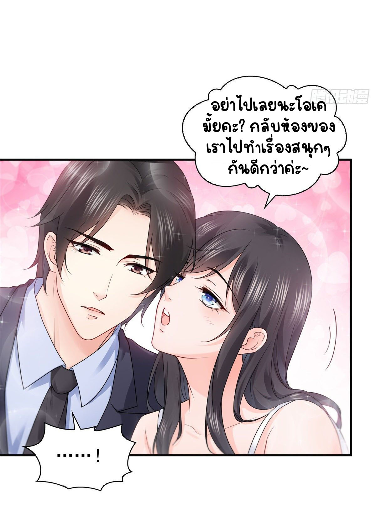 (ชนจีน)Perfect Secret Love The Bad New Wife Is a Little Sweet ตอนที่ 98 หน้า 14