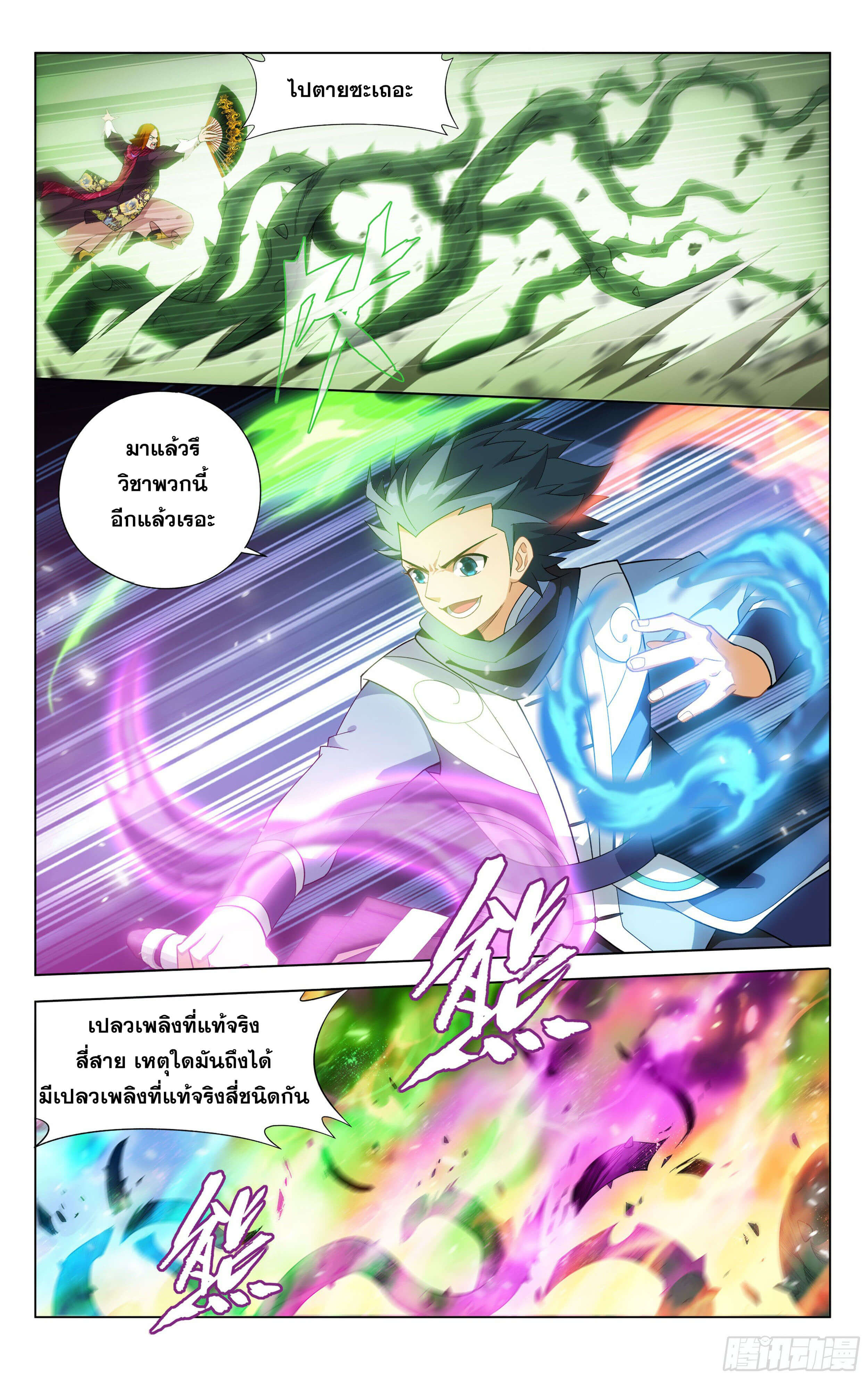 Doupo Cangqiong (ชนจีน) ตอนที่ 33 หน้า 21