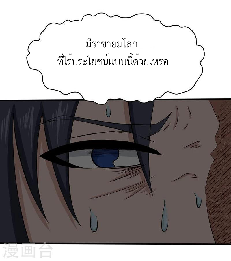 Abrí las puertas de el infierno ข้าเปิดแดนยมโลก ตอนที่ 15 หน้า 18