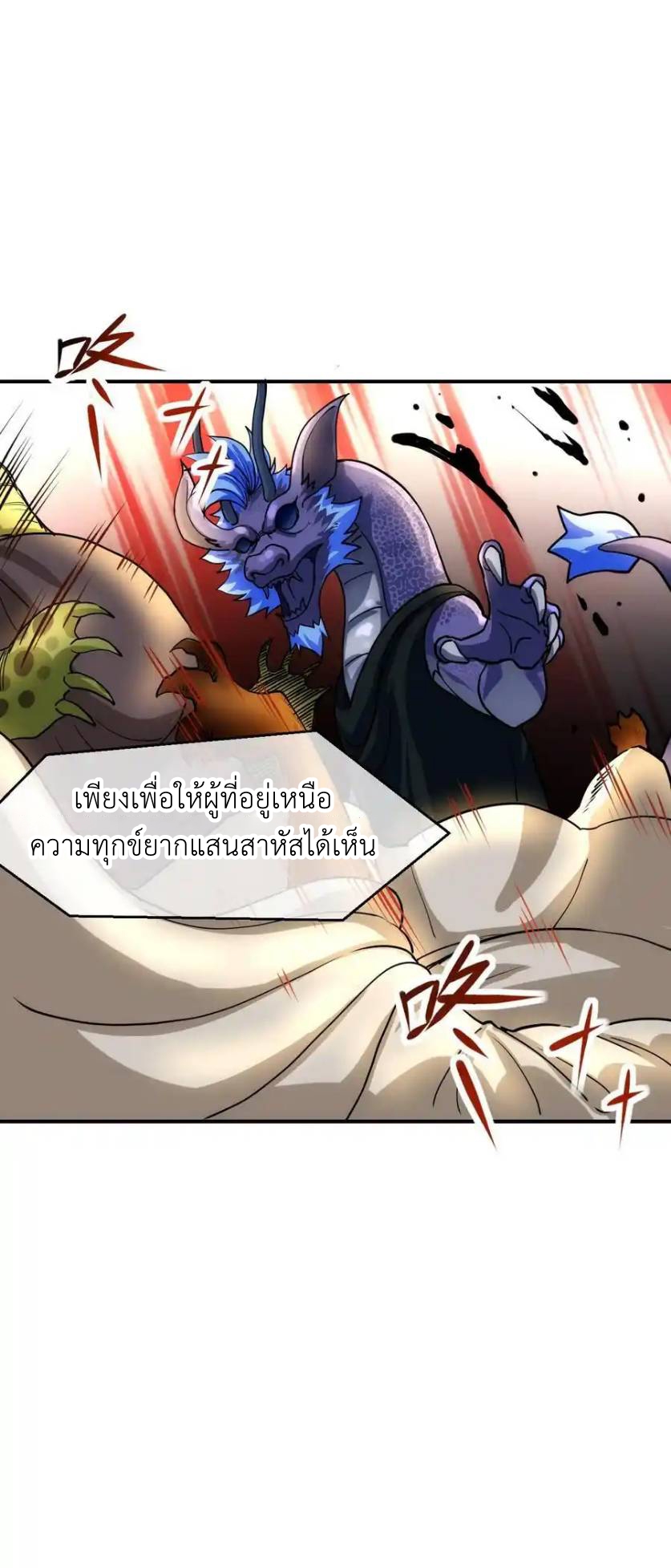 Travel through the world of cultivation, but you can connect to the Internet (ซีซั่น1) ตอนที่ 19 หน้า 47