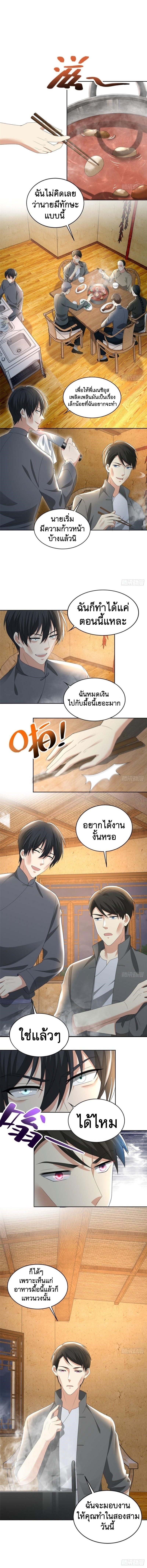 บุรุษไปรษณีย์ไม่จำกัด ตอนที่ 233 หน้า 3