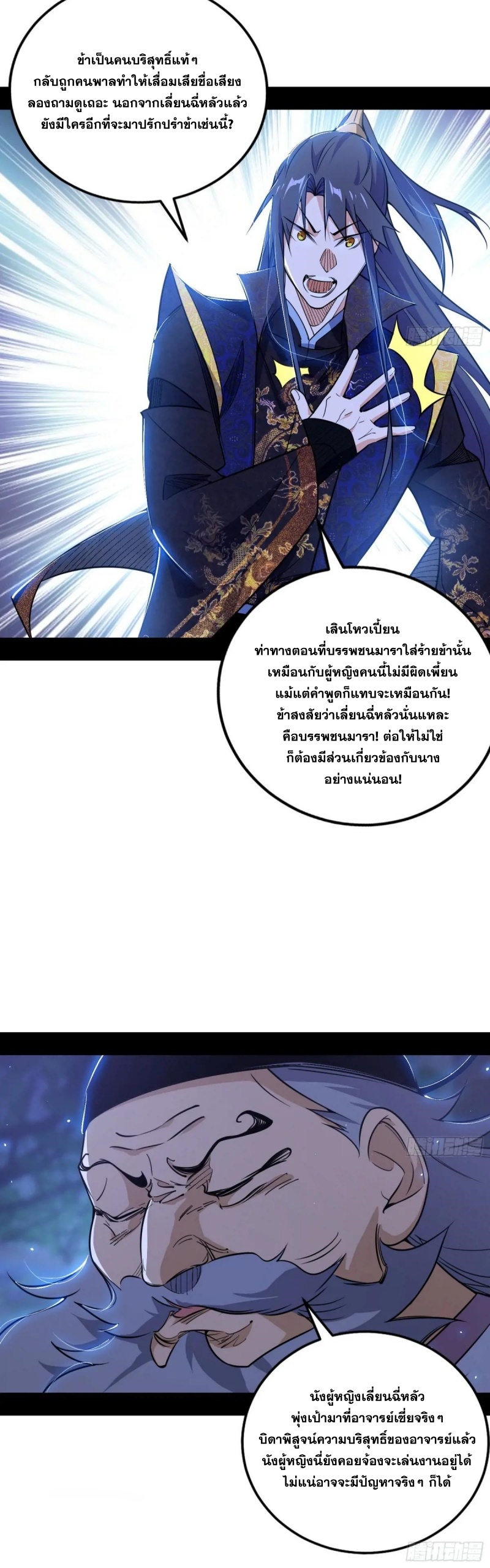 I'm an Evil God ข้าคือจักรพรรดิปีศาจ ตอนที่ 454 หน้า 26