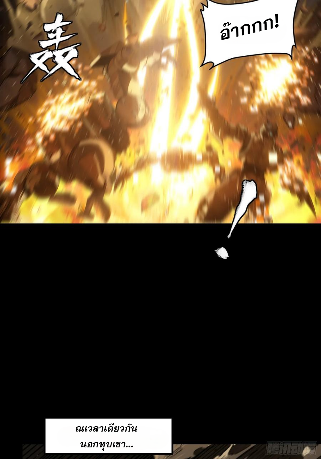 Legend of Star Genera ชนจีน ตอนที่ 122 หน้า 27