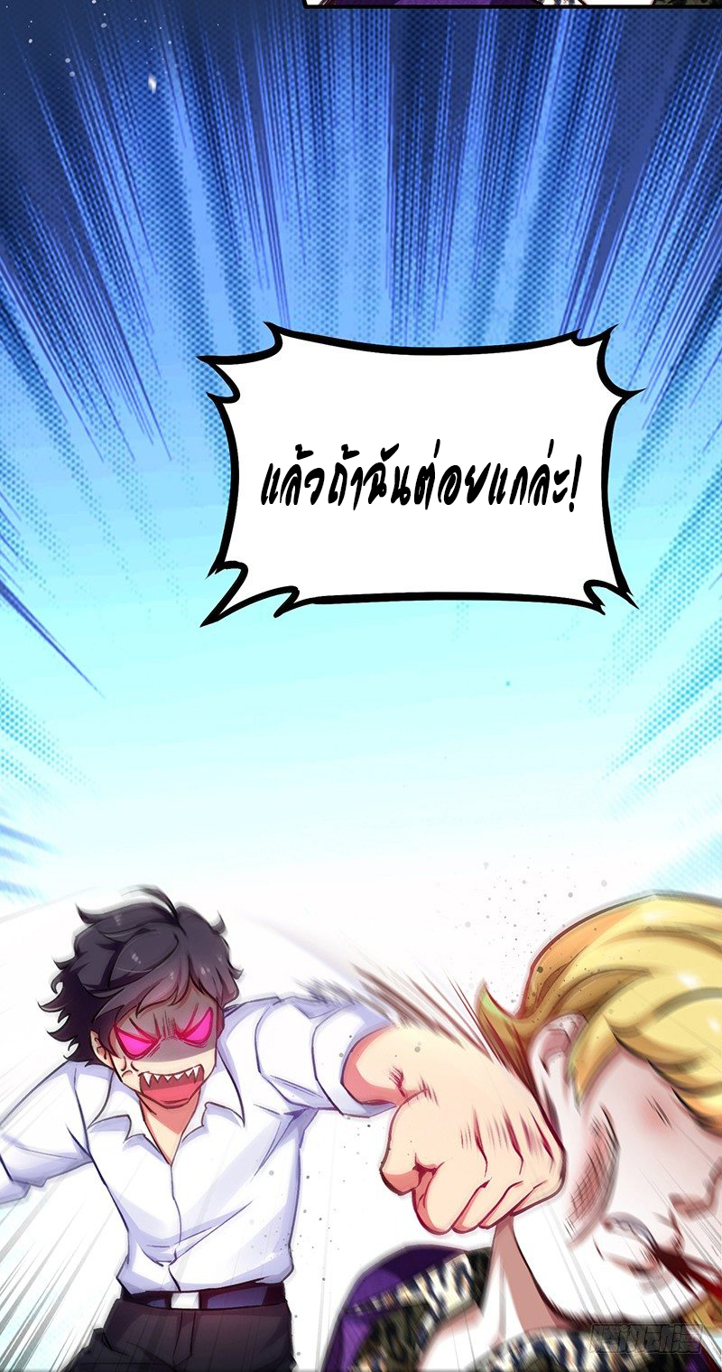 สุดยอดระบบผลาญเงิน 超級敗家子 ตอนที่ 1 หน้า 13