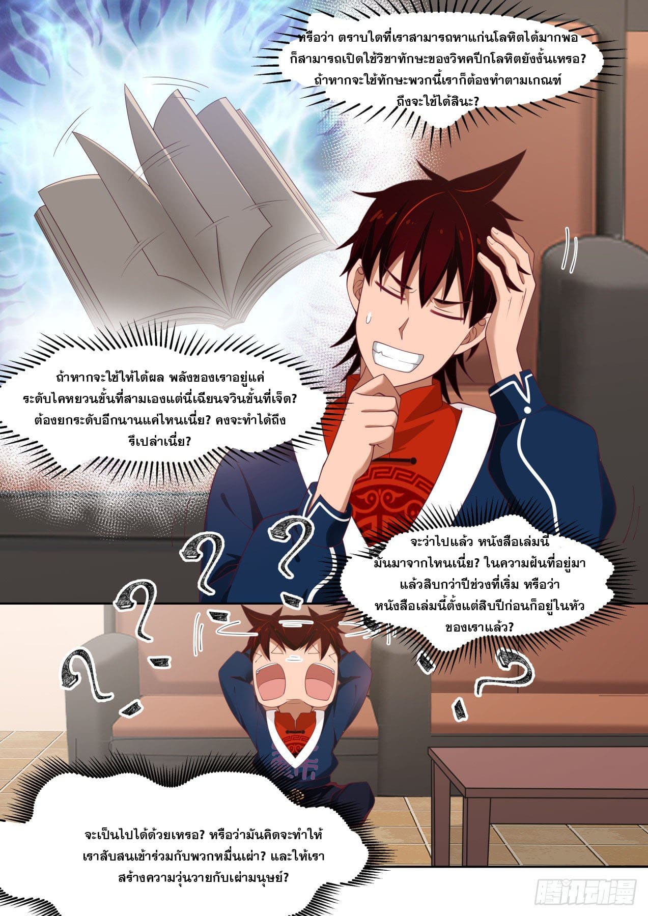 หมื่นเผ่าภัยพิบัติ ตอนที่ 11 หน้า 7
