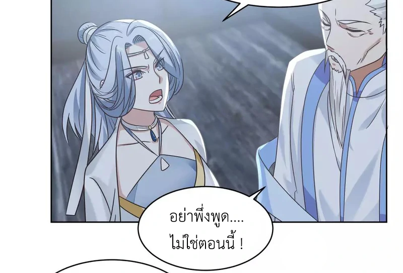 Chaos Alchemist (วิบัติการณ์เทพเซียนโอสถ) ตอนที่ 115 หน้า 23
