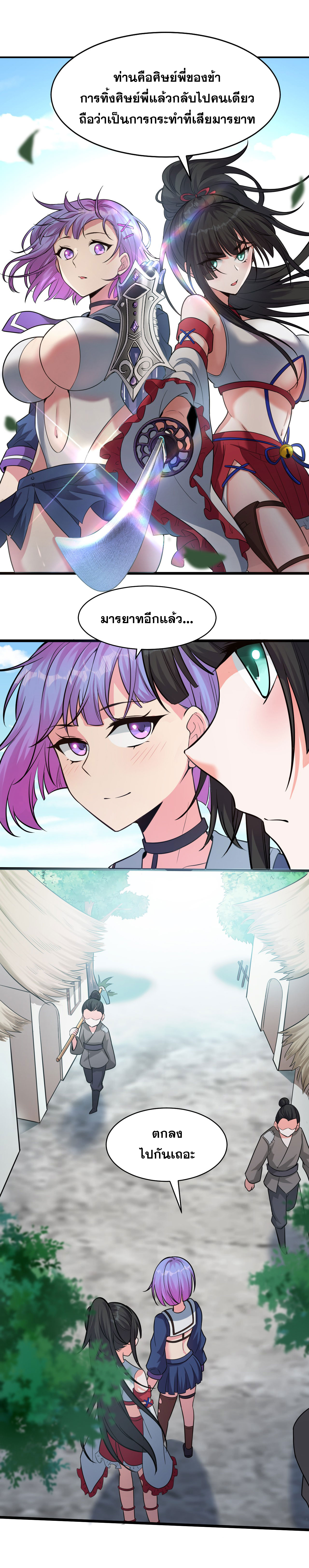 ข้าเพียงต้องการฝึกฝนศิษย์น้องหญิงก็เท่านั้น ตอนที่ 63 หน้า 14
