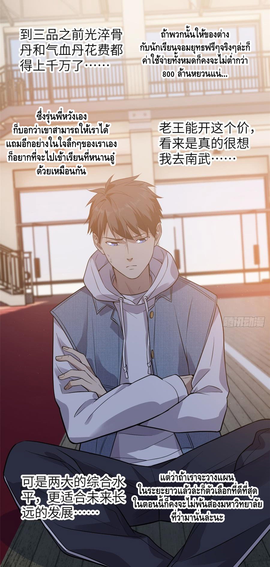 Global Martial ART ตอนที่ 24 หน้า 26