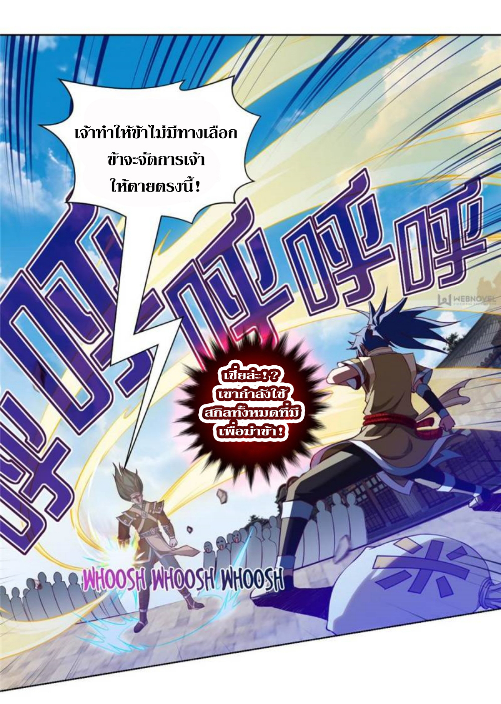 Doomed to be a king ตอนที่ 17 หน้า 29