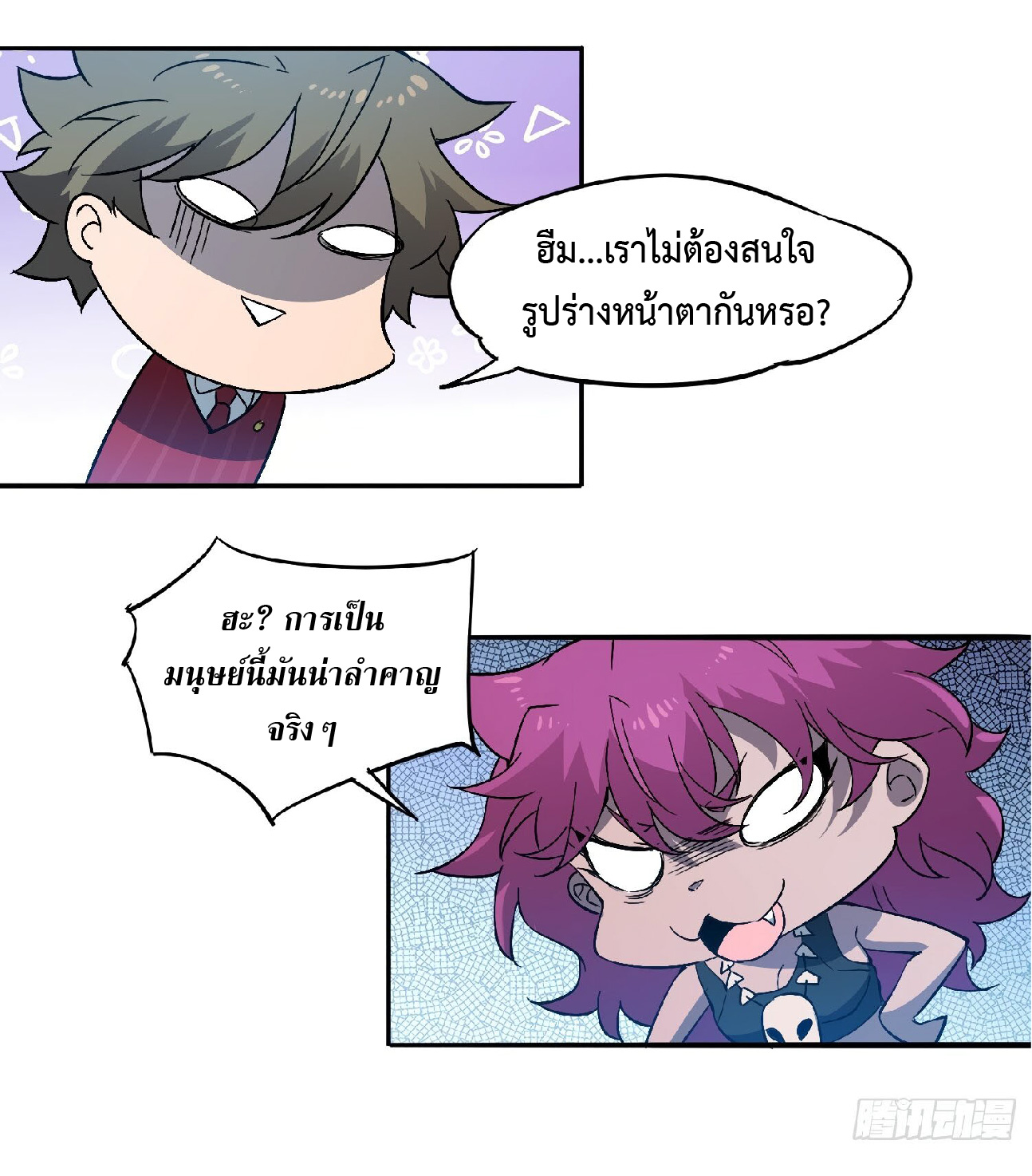 The People On Earth Are Too Ferocious ตอนที่ 114 หน้า 9