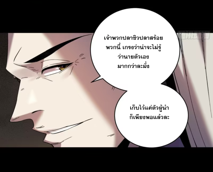 หาญท้าชะตาฟ้า ปริศนายุทธจักร ตอนที่ 47 หน้า 46