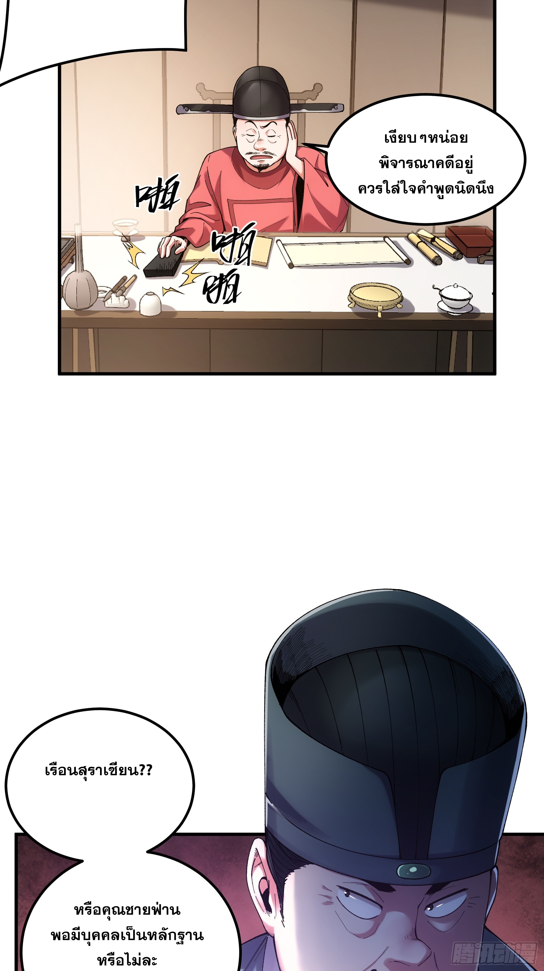 หาญท้าชะตาฟ้า ปริศนายุทธจักร ตอนที่ 35 หน้า 14
