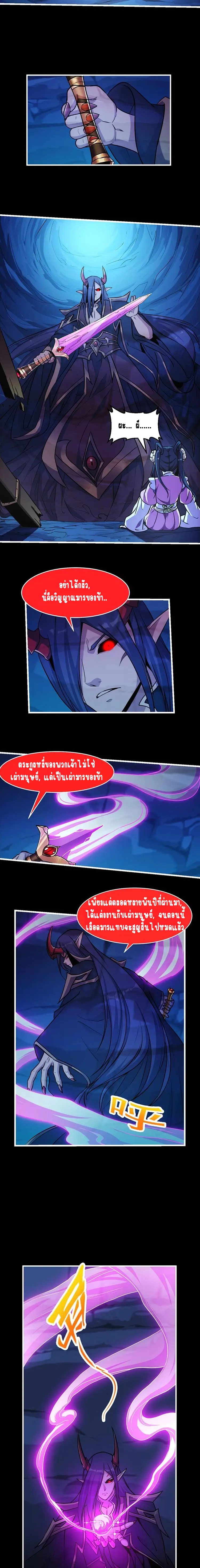 Immortal Devil Emperor จักรพรรดิปีศาจอมตะ ตอนที่ 20 หน้า 2