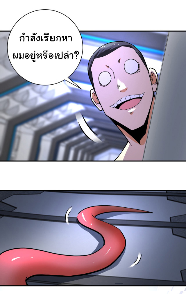 Apocalyptic Super System ตอนที่ 375 หน้า 14