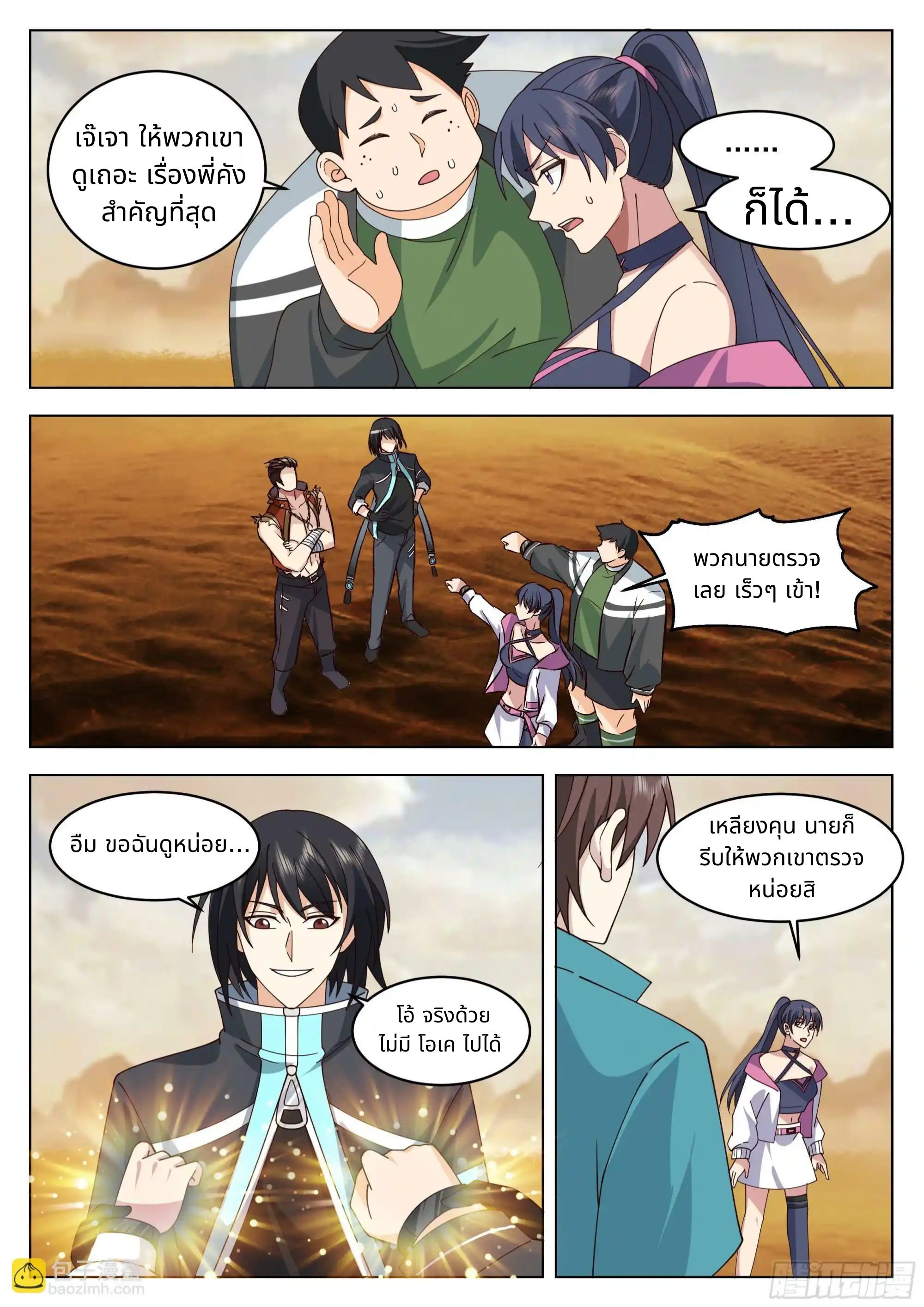 The Supreme Way ตอนที่ 89 หน้า 4