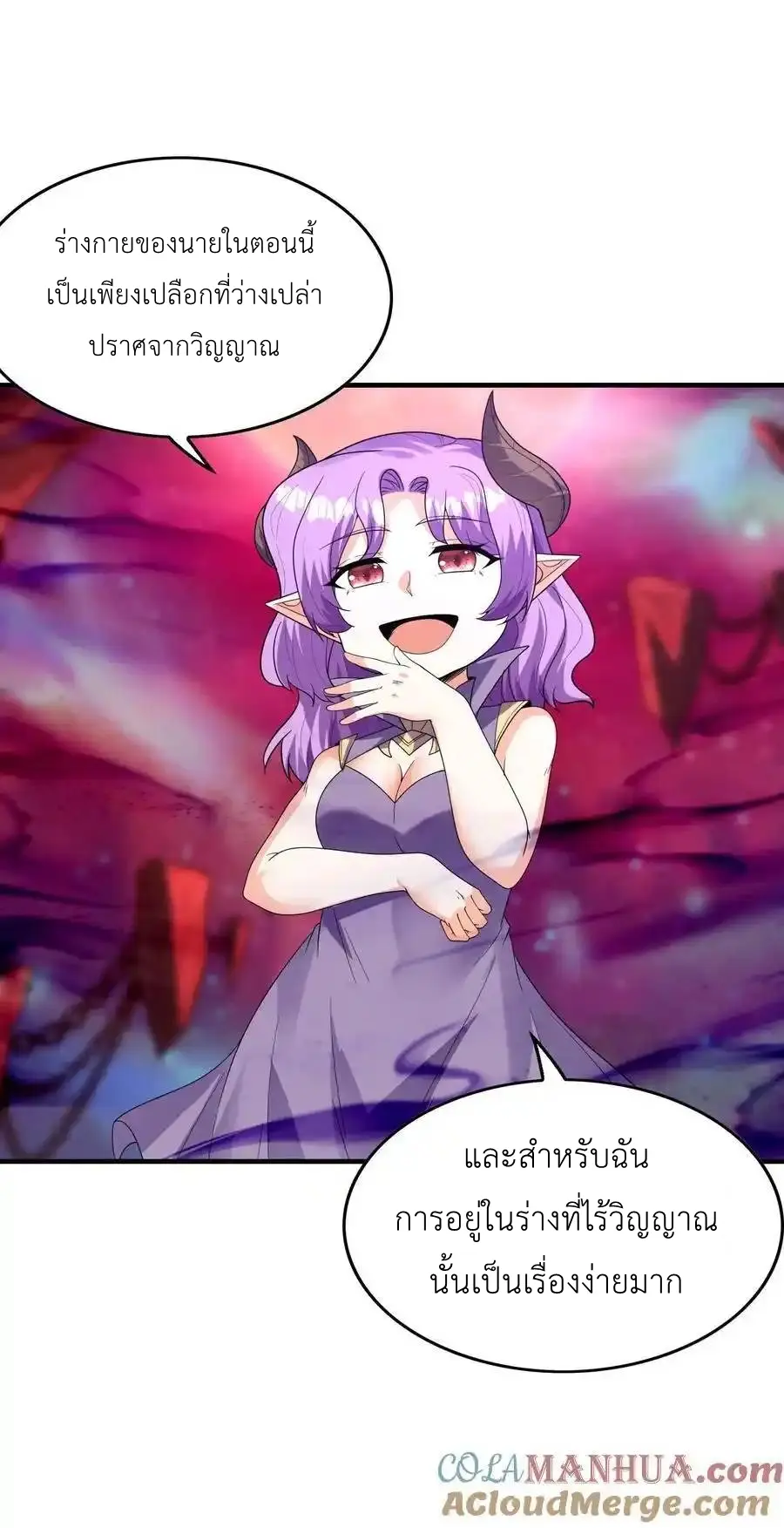 My Harem Is Entirely Female Demon Villains ตอนที่ 119 หน้า 7