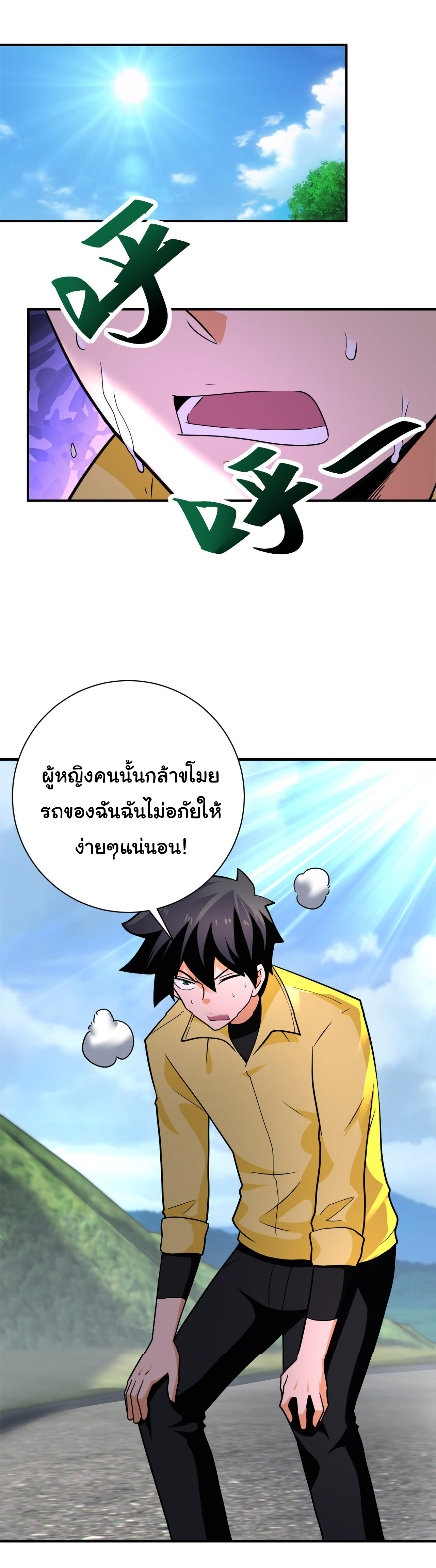 Apocalyptic Super System ตอนที่ 314 หน้า 22
