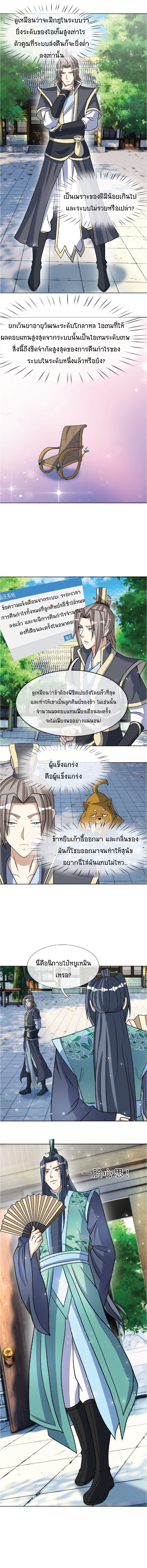 Being a Teacher is Invincible in World ตอนที่ 32 หน้า 4